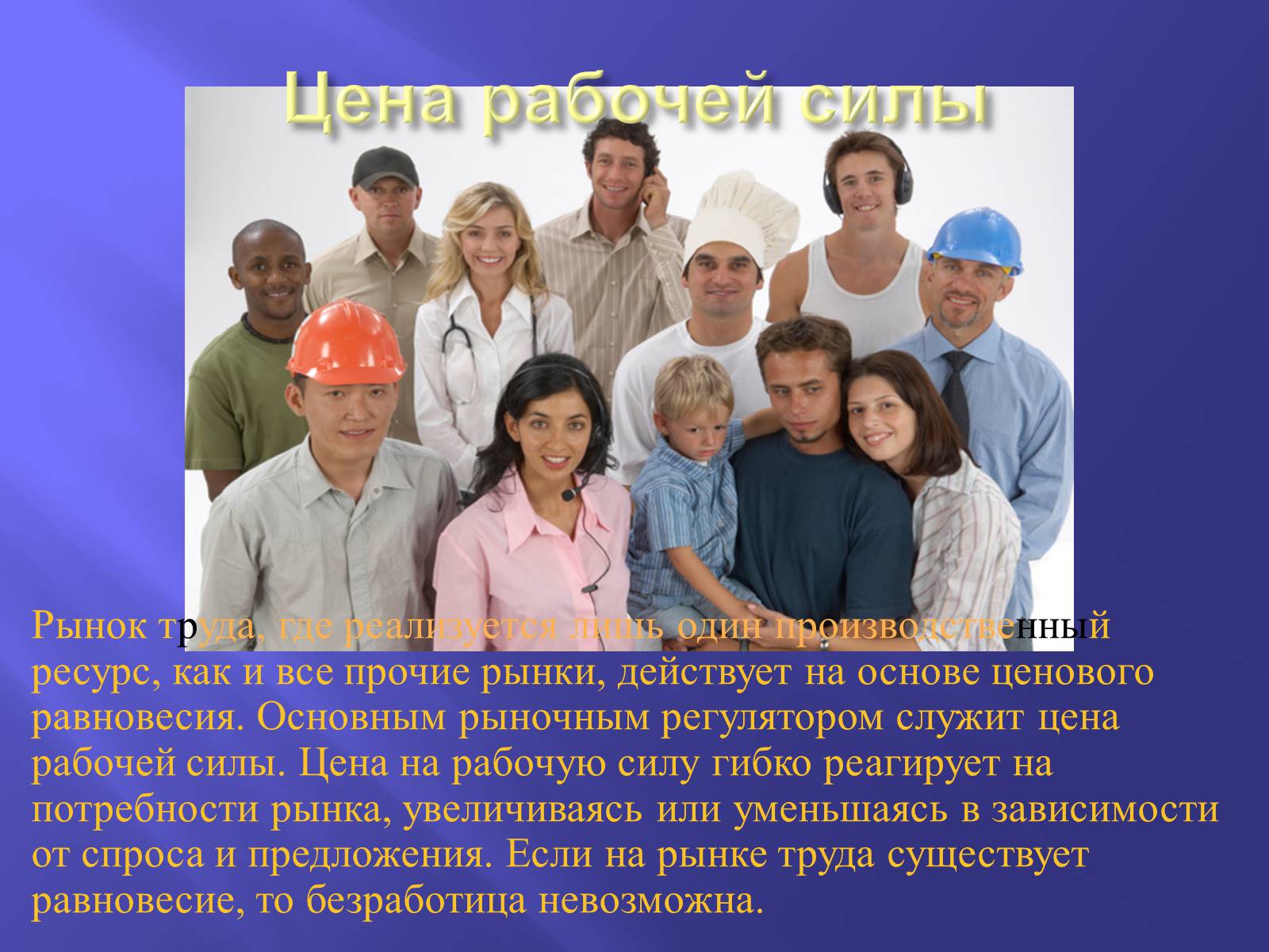 Презентація на тему «Рынок труда в Украине: проблемы становления» - Слайд #5 Презентація на тему «Рынок труда в Украине: проблемы становления» - Слайд #5