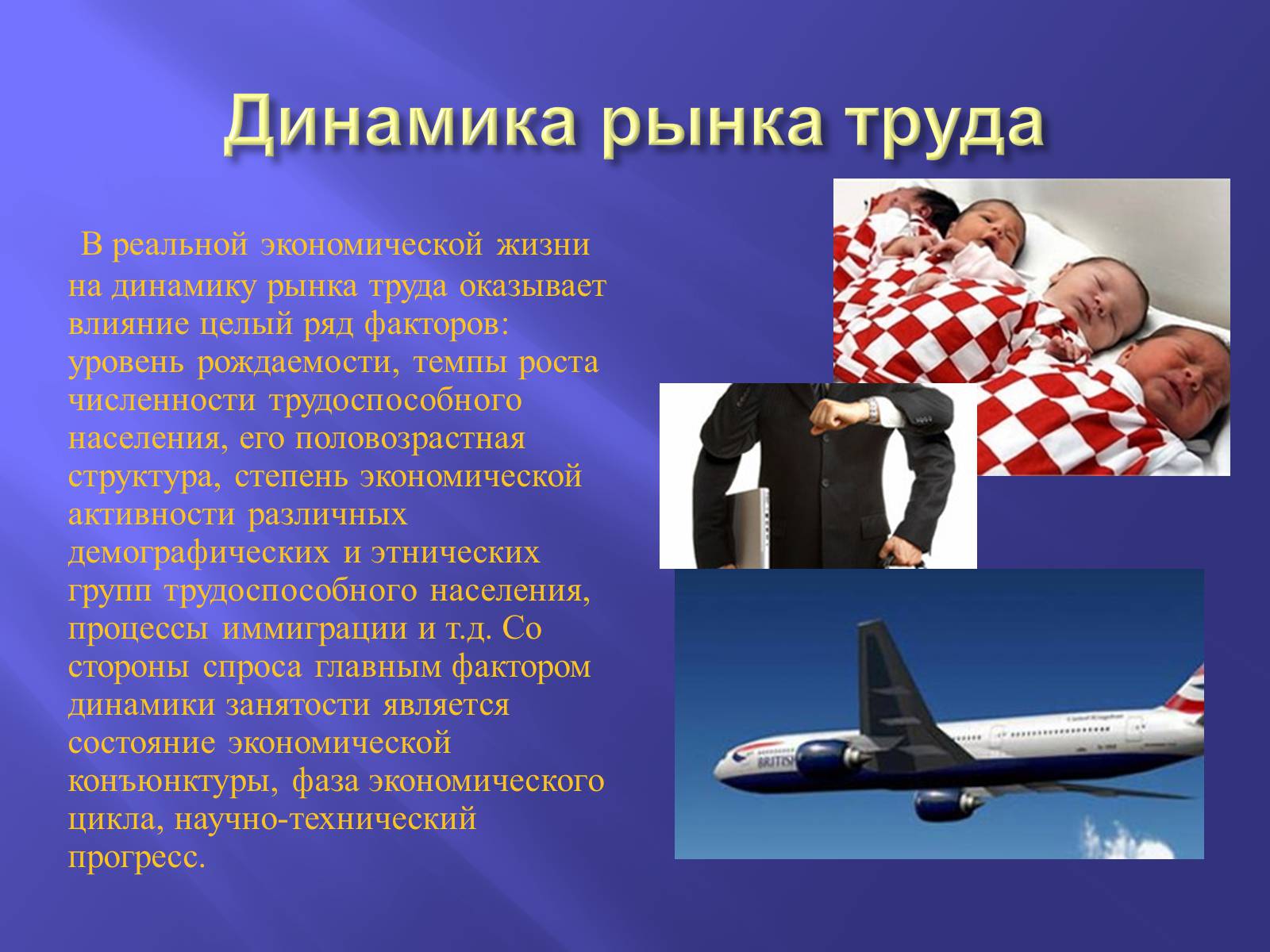 Презентація на тему «Рынок труда в Украине: проблемы становления» - Слайд #6 Презентація на тему «Рынок труда в Украине: проблемы становления» - Слайд #6