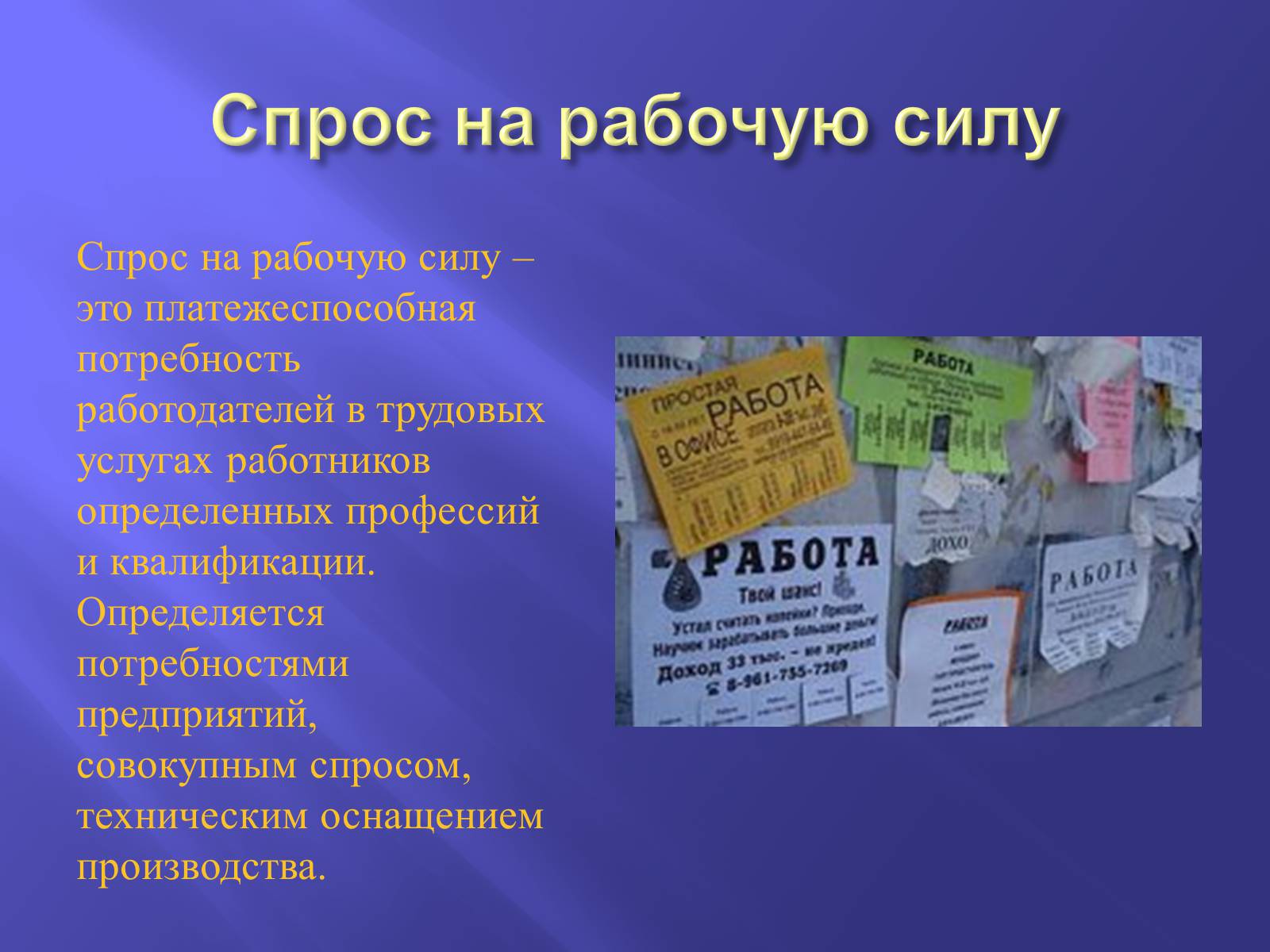 Презентація на тему «Рынок труда в Украине: проблемы становления» - Слайд #8 Презентація на тему «Рынок труда в Украине: проблемы становления» - Слайд #8