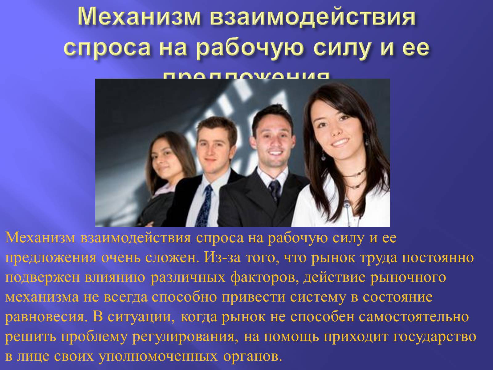 Презентація на тему «Рынок труда в Украине: проблемы становления» - Слайд #9 Презентація на тему «Рынок труда в Украине: проблемы становления» - Слайд #9