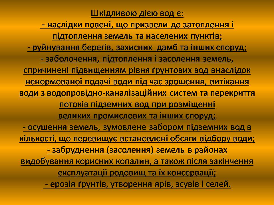 Презентація на тему «Вода» (варіант 9) - Слайд #10 Презентація на тему «Вода» (варіант 9) - Слайд #10