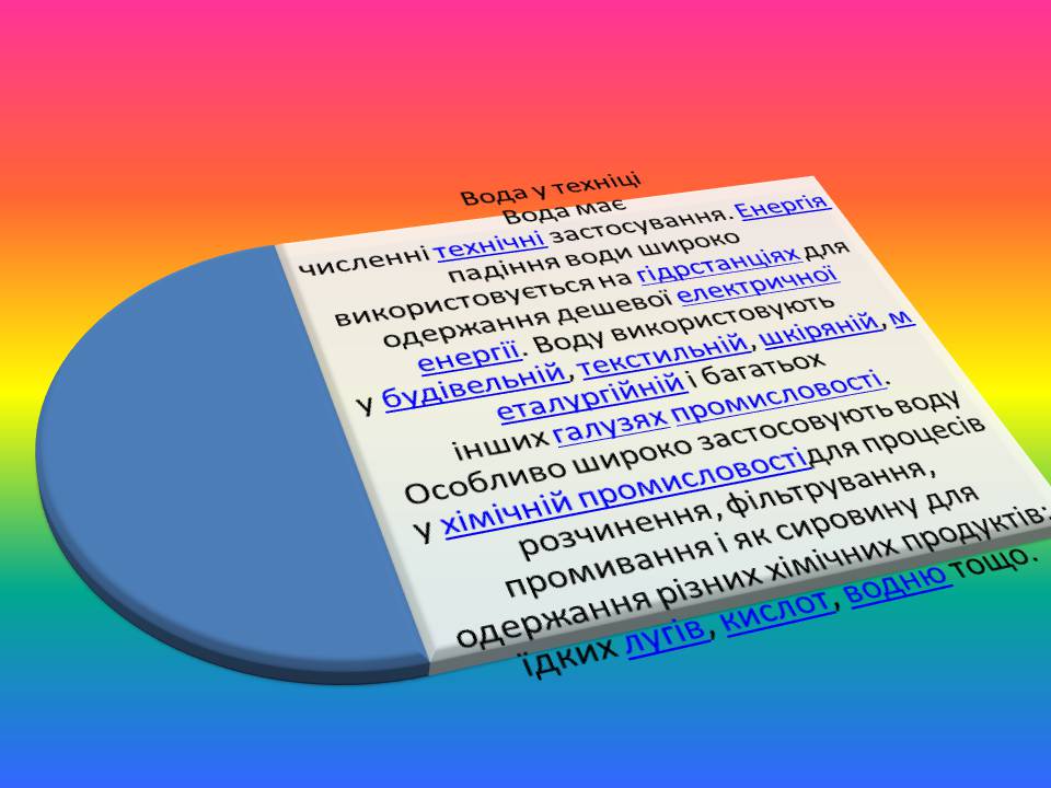 Презентація на тему «Вода» (варіант 9) - Слайд #11 Презентація на тему «Вода» (варіант 9) - Слайд #11