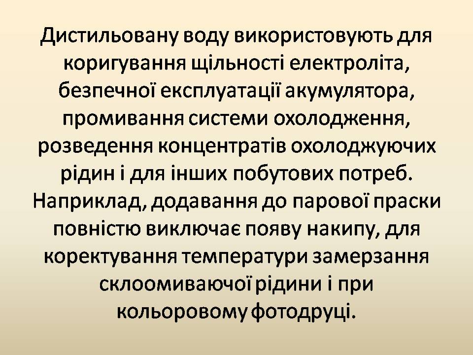 Презентація на тему «Вода» (варіант 9) - Слайд #14 Презентація на тему «Вода» (варіант 9) - Слайд #14