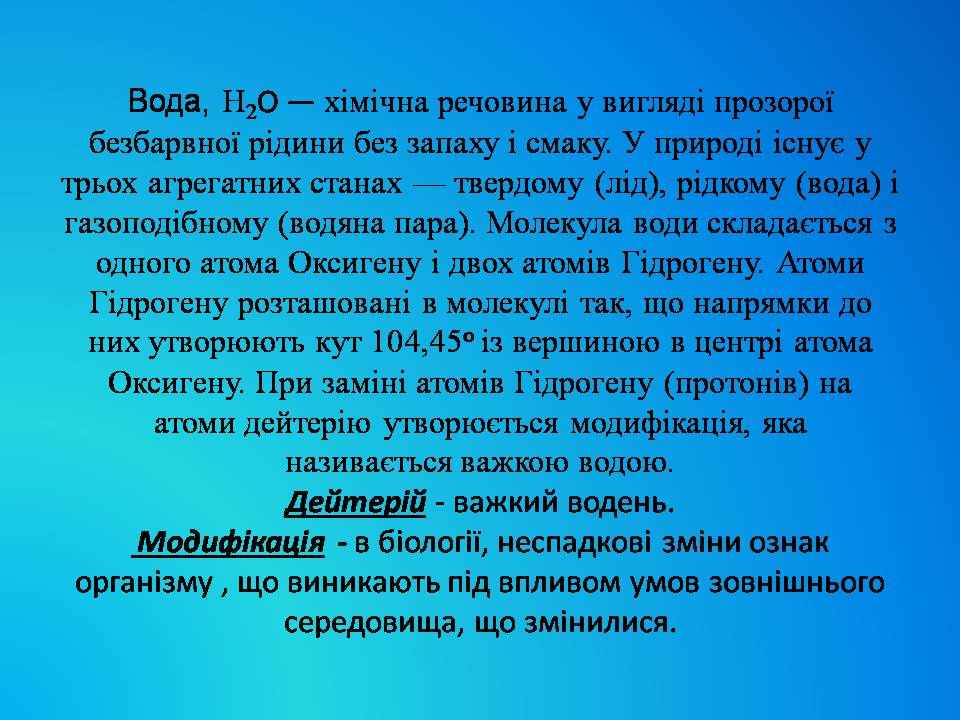 Презентація на тему «Вода» (варіант 9) - Слайд #2 Презентація на тему «Вода» (варіант 9) - Слайд #2