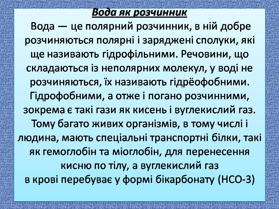 Презентація на тему «Вода» (варіант 9) - Слайд #7 Презентація на тему «Вода» (варіант 9) - Слайд #7