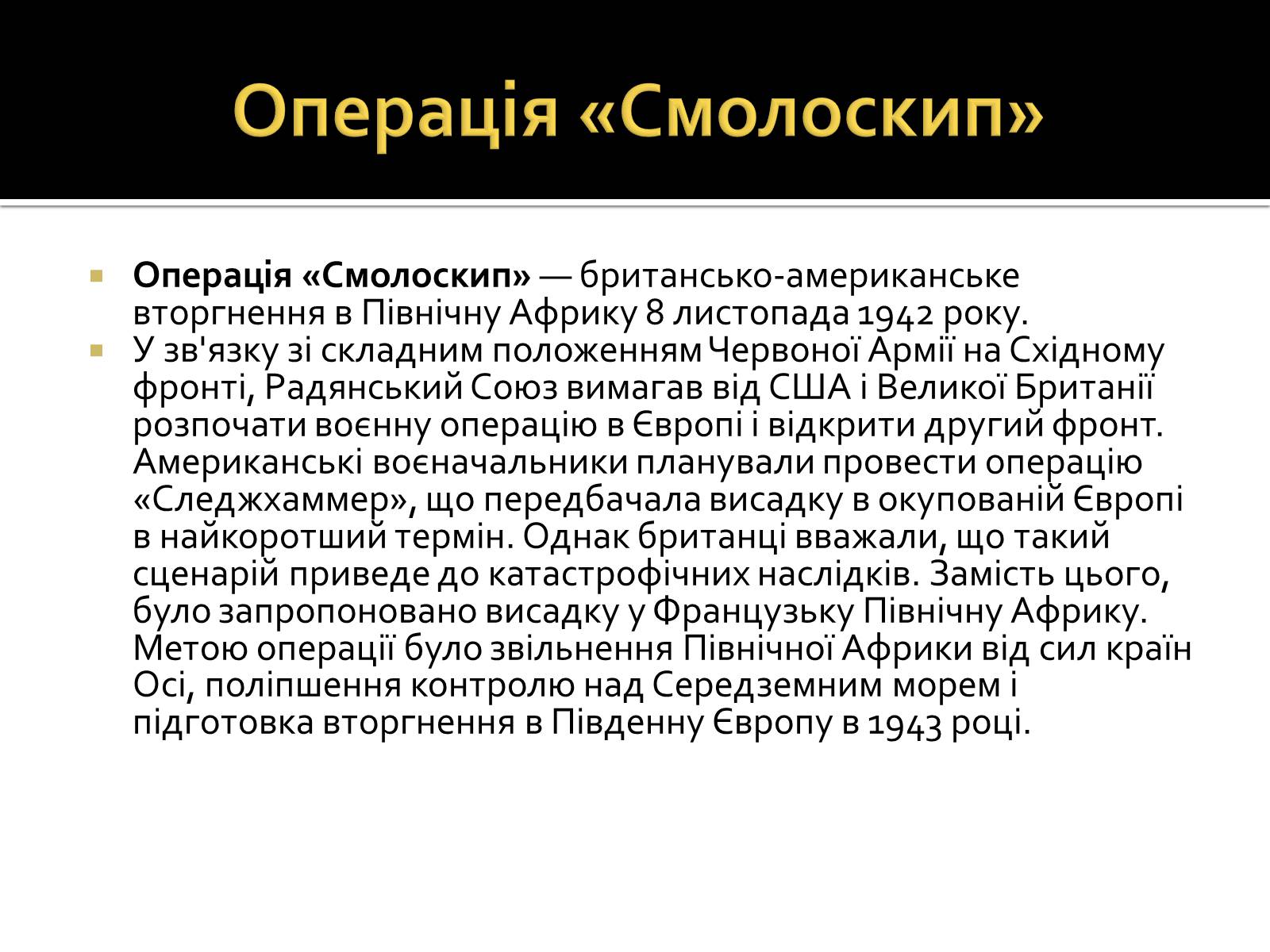 Презентація на тему «Північно-Африканська кампанія» - Слайд #17 Презентація на тему «Північно-Африканська кампанія» - Слайд #17