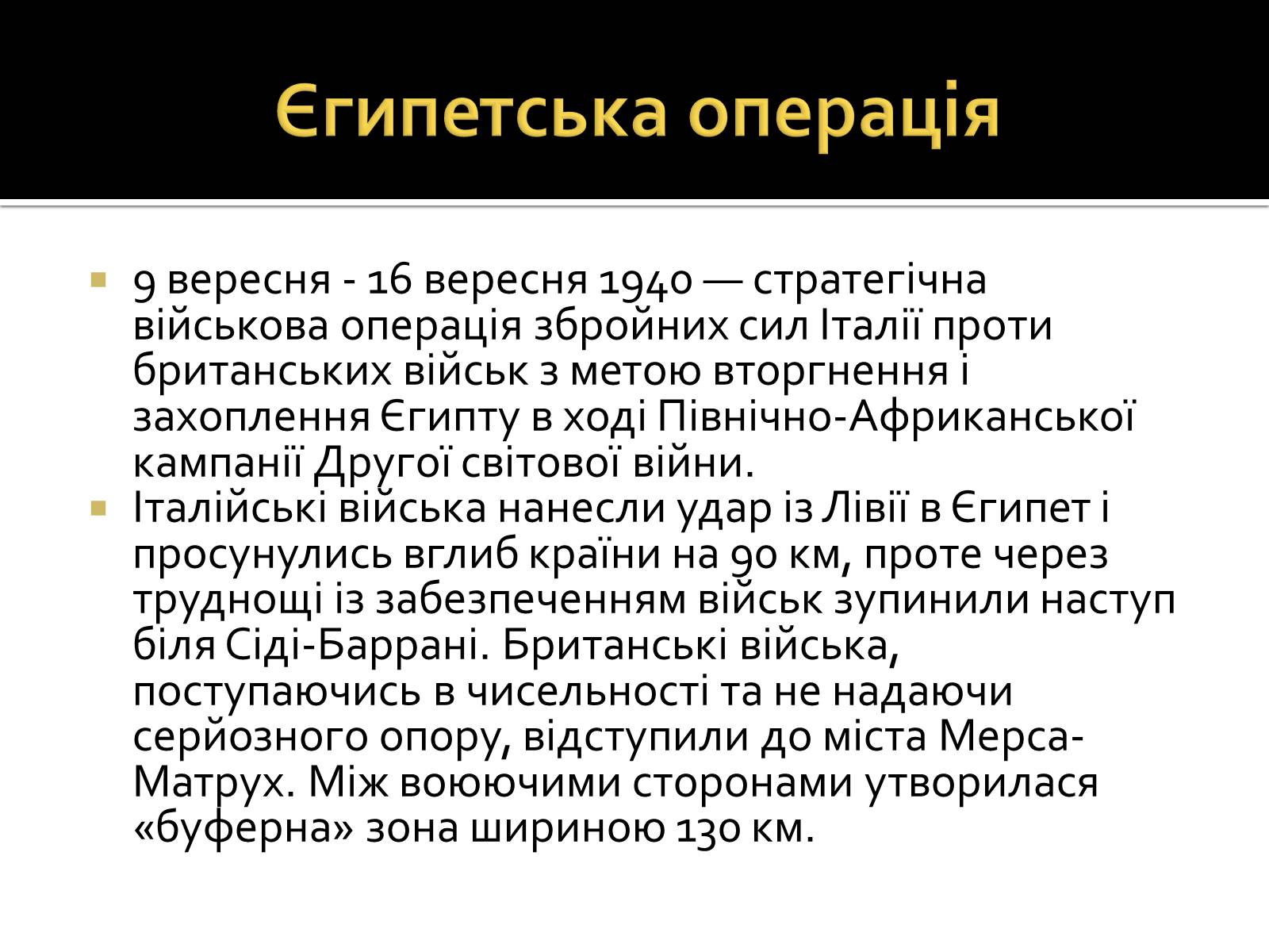 Презентація на тему «Північно-Африканська кампанія» - Слайд #6 Презентація на тему «Північно-Африканська кампанія» - Слайд #6