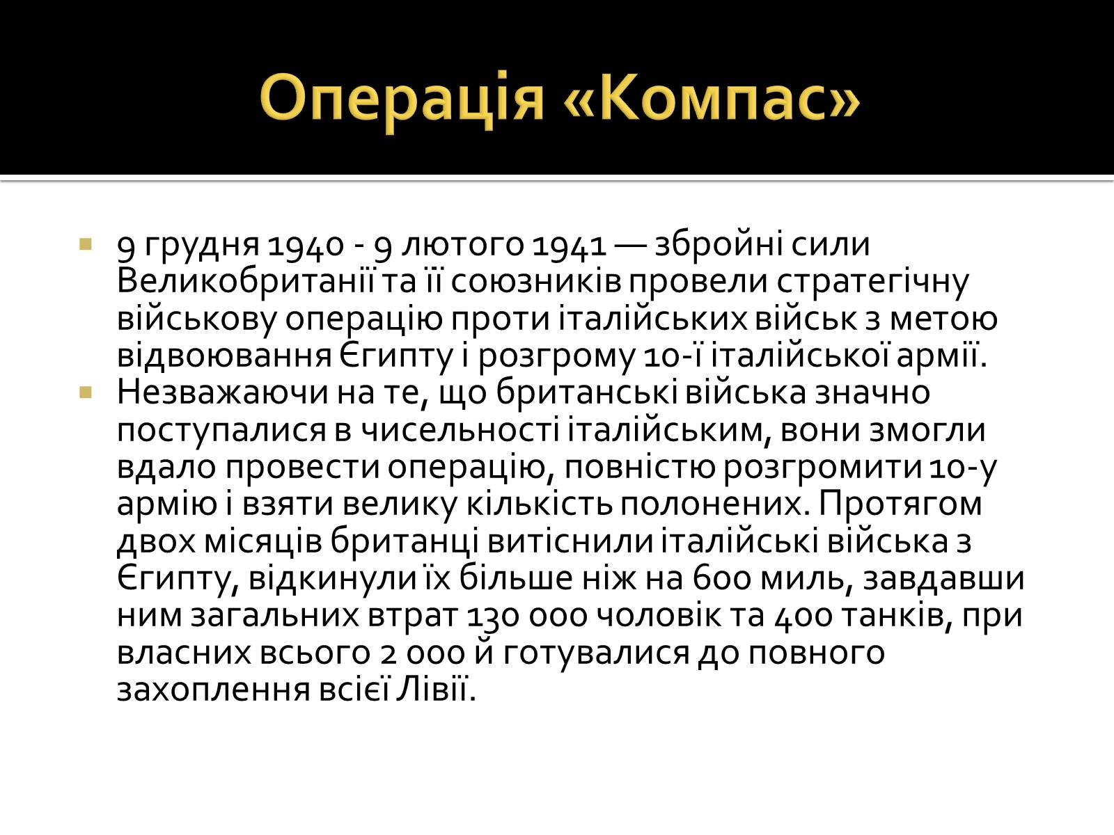 Презентація на тему «Північно-Африканська кампанія» - Слайд #7 Презентація на тему «Північно-Африканська кампанія» - Слайд #7