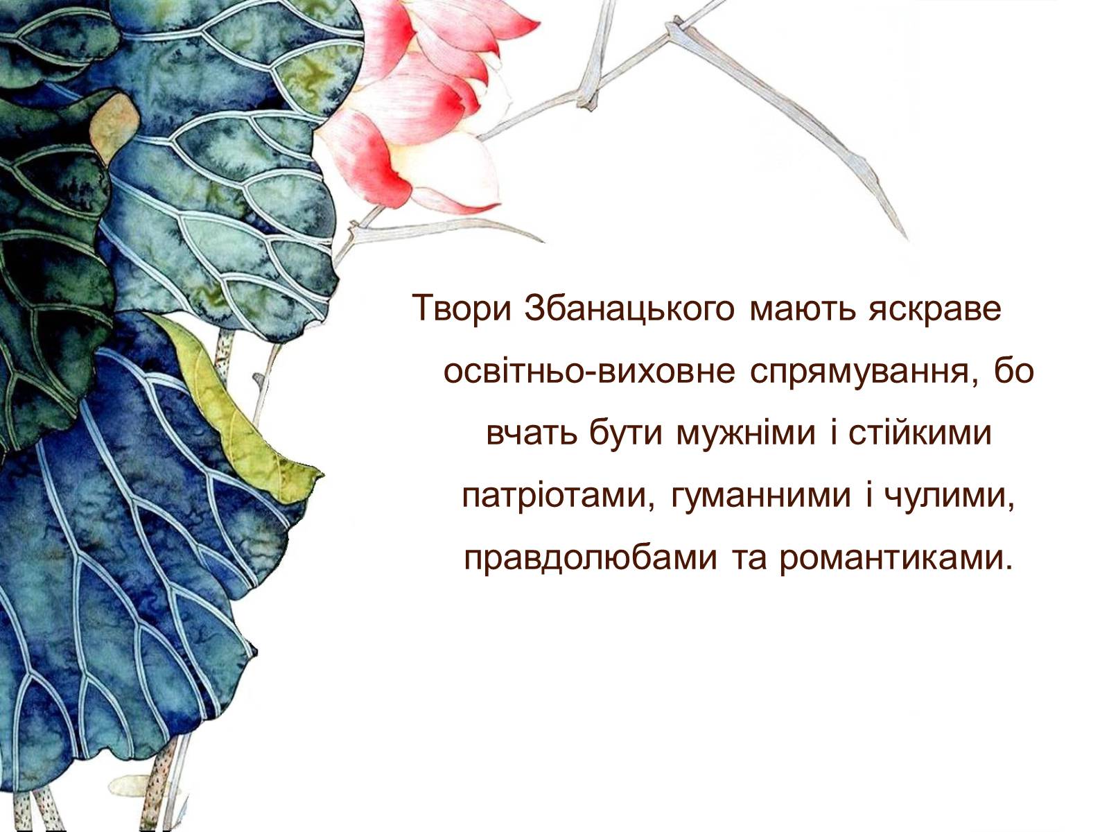Презентація на тему «Юрій Оліферович Збанацький» - Слайд #10 Презентація на тему «Юрій Оліферович Збанацький» - Слайд #10