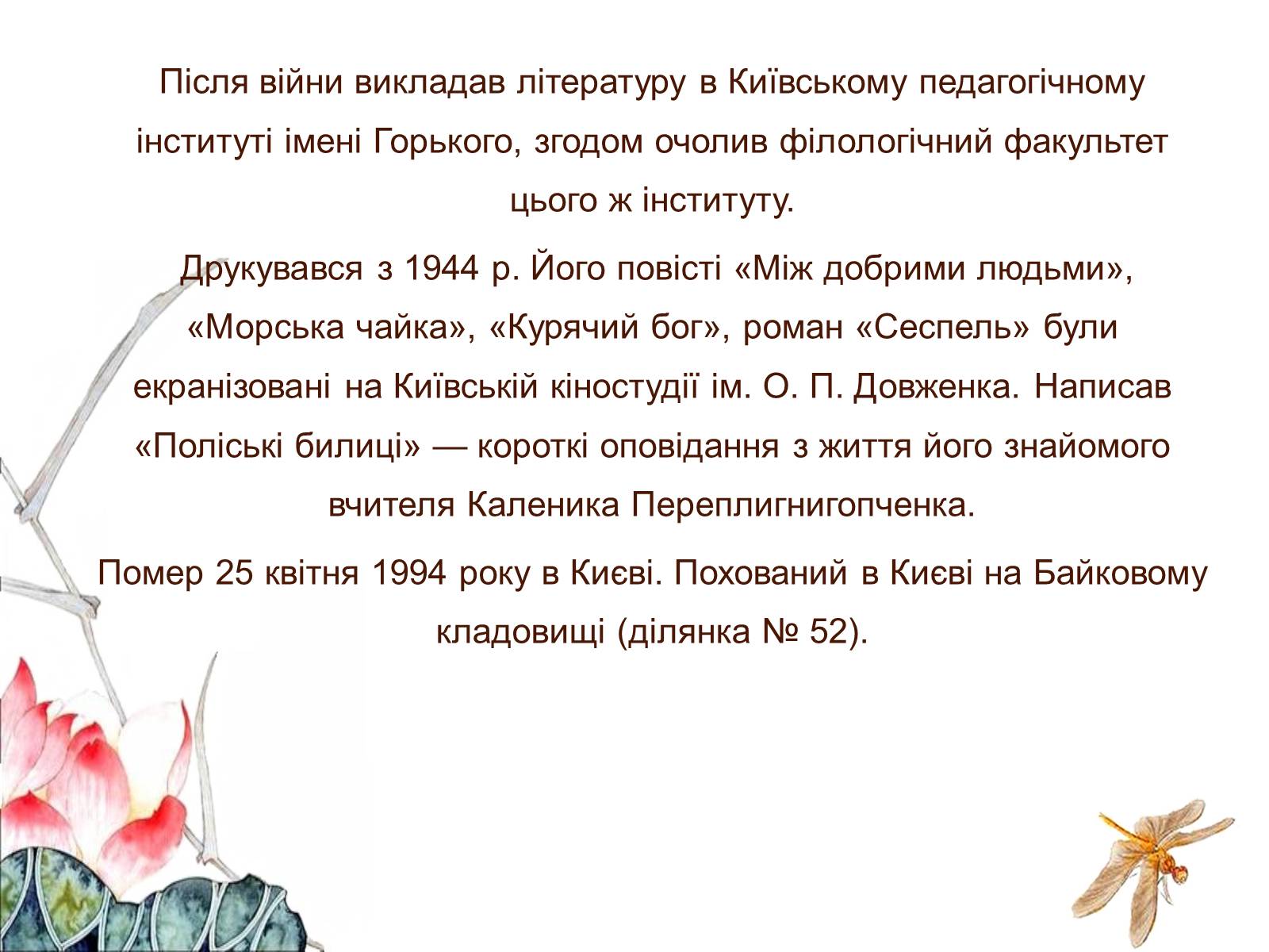 Презентація на тему «Юрій Оліферович Збанацький» - Слайд #6 Презентація на тему «Юрій Оліферович Збанацький» - Слайд #6