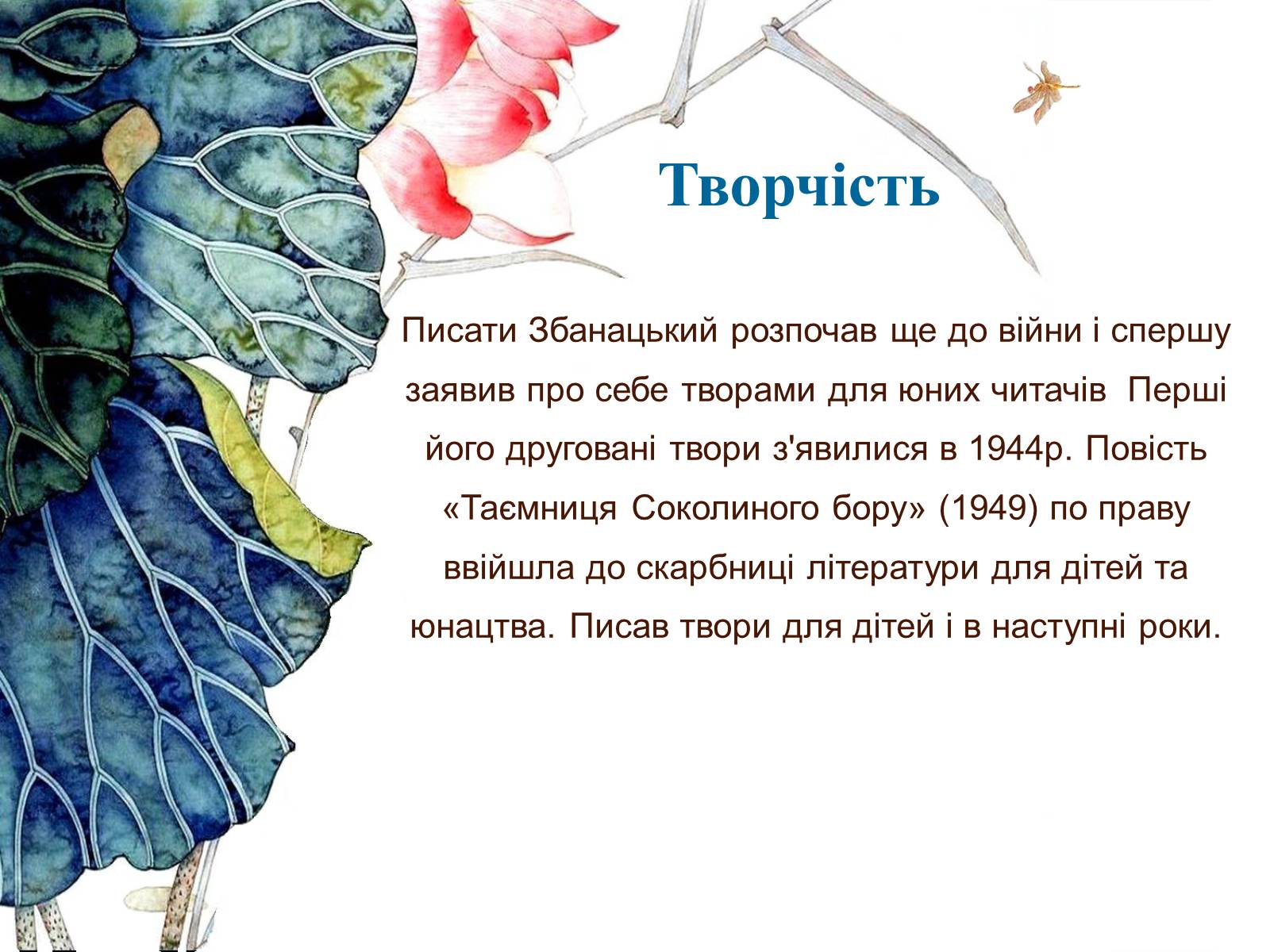 Презентація на тему «Юрій Оліферович Збанацький» - Слайд #7 Презентація на тему «Юрій Оліферович Збанацький» - Слайд #7