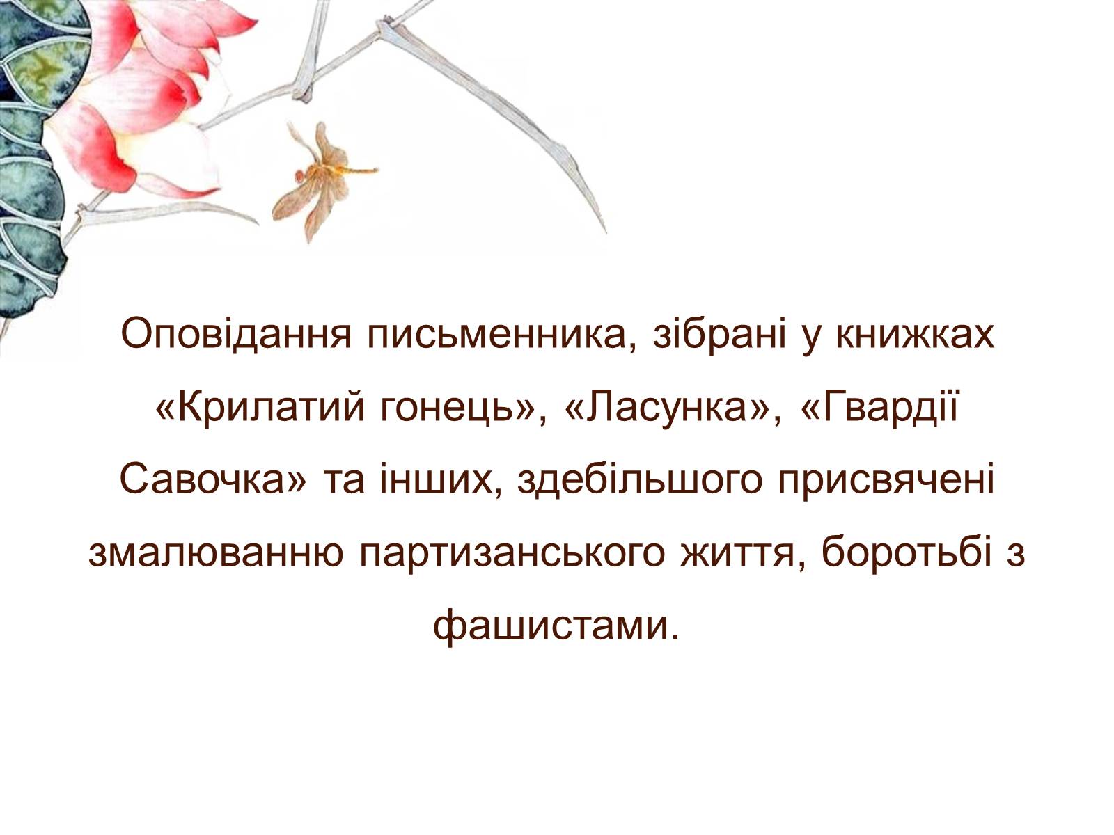 Презентація на тему «Юрій Оліферович Збанацький» - Слайд #8 Презентація на тему «Юрій Оліферович Збанацький» - Слайд #8