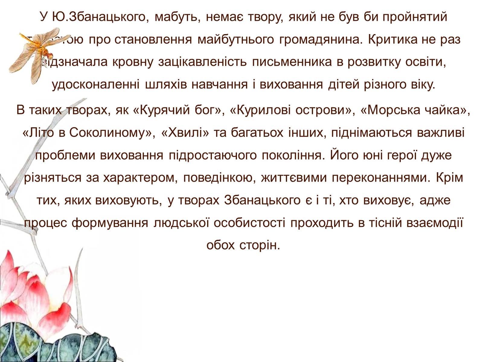 Презентація на тему «Юрій Оліферович Збанацький» - Слайд #9 Презентація на тему «Юрій Оліферович Збанацький» - Слайд #9