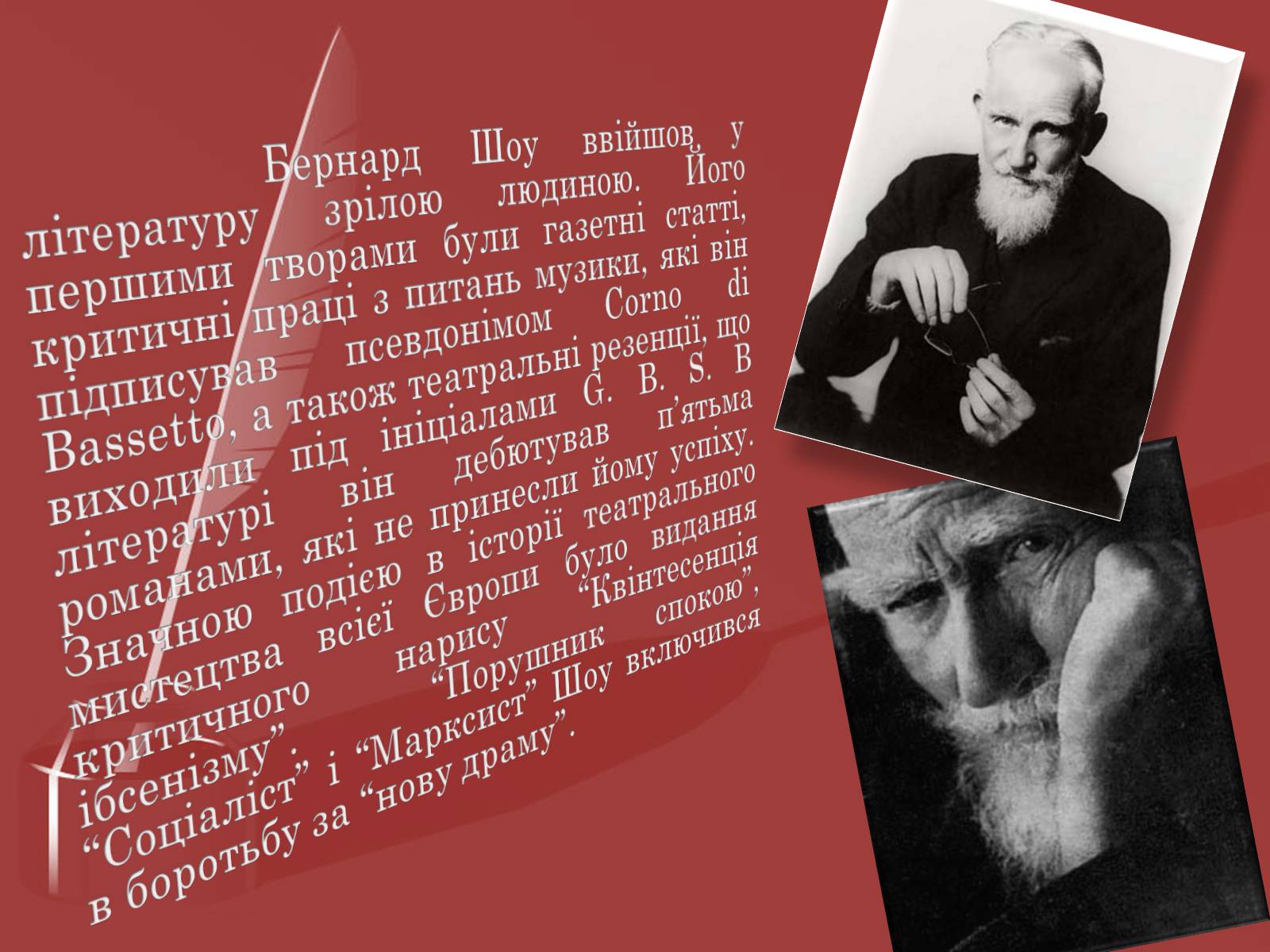 Презентація на тему «Бернард Шоу» (варіант 2) - Слайд #2 Презентація на тему «Бернард Шоу» (варіант 2) - Слайд #2