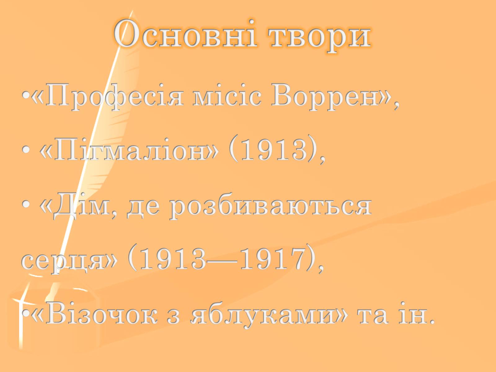 Презентація на тему «Бернард Шоу» (варіант 2) - Слайд #3 Презентація на тему «Бернард Шоу» (варіант 2) - Слайд #3