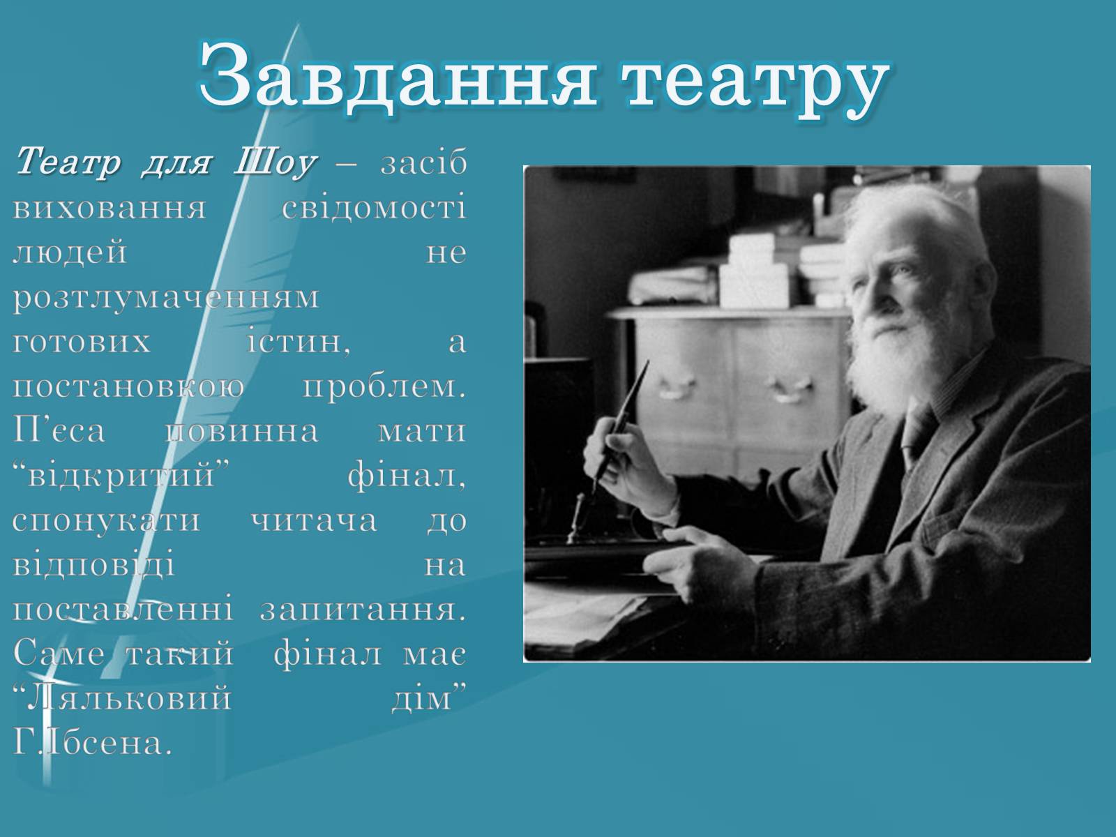 Презентація на тему «Бернард Шоу» (варіант 2) - Слайд #6 Презентація на тему «Бернард Шоу» (варіант 2) - Слайд #6