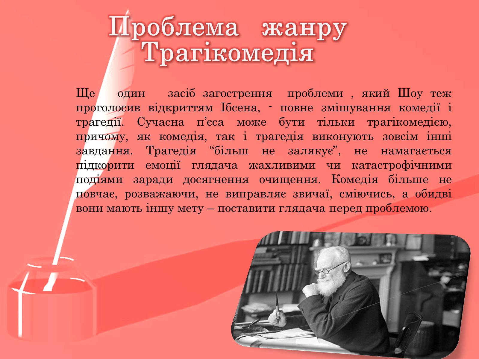 Презентація на тему «Бернард Шоу» (варіант 2) - Слайд #9 Презентація на тему «Бернард Шоу» (варіант 2) - Слайд #9