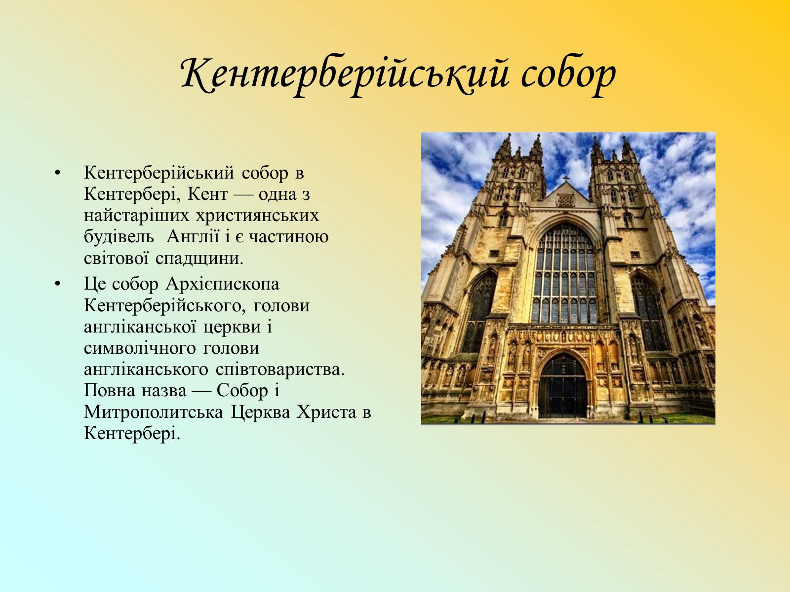 Презентація на тему «Перлини готики» (варіант 2) - Слайд #2 Презентація на тему «Перлини готики» (варіант 2) - Слайд #2