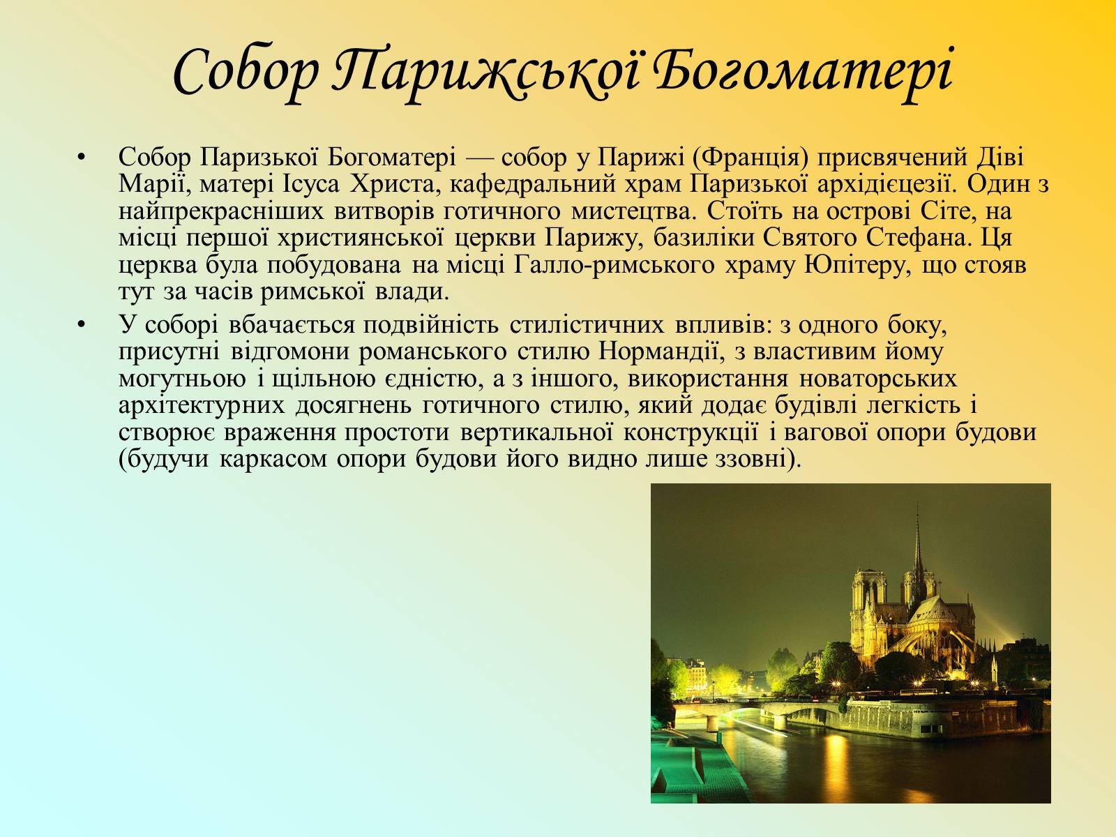 Презентація на тему «Перлини готики» (варіант 2) - Слайд #4 Презентація на тему «Перлини готики» (варіант 2) - Слайд #4