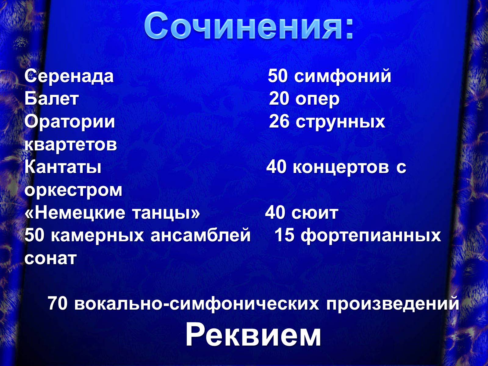 Презентація на тему «Европейская музыка» - Слайд #10 Презентація на тему «Европейская музыка» - Слайд #10