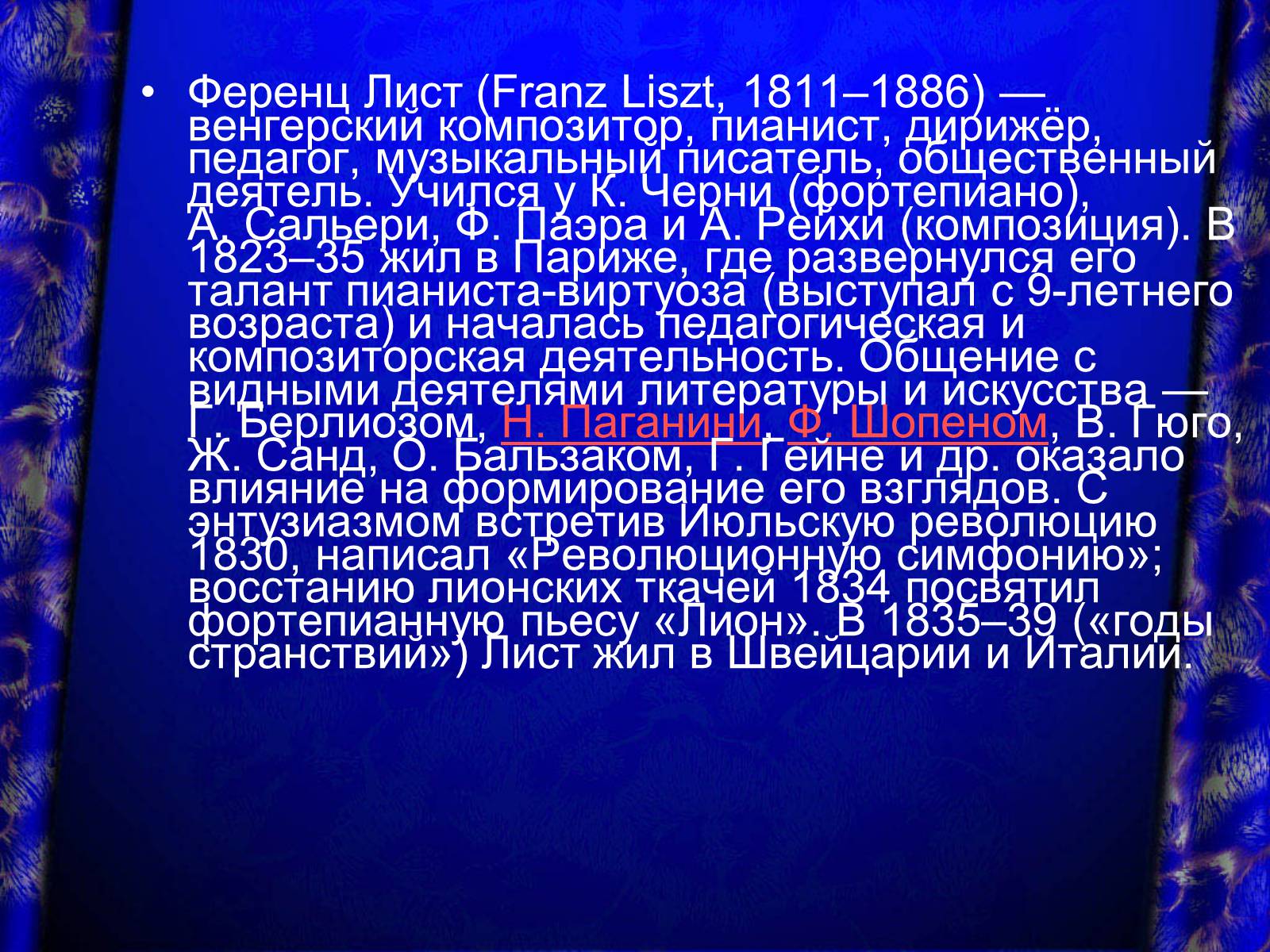 Презентація на тему «Европейская музыка» - Слайд #18 Презентація на тему «Европейская музыка» - Слайд #18