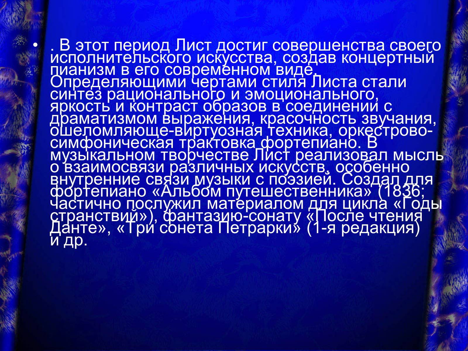 Презентація на тему «Европейская музыка» - Слайд #19 Презентація на тему «Европейская музыка» - Слайд #19