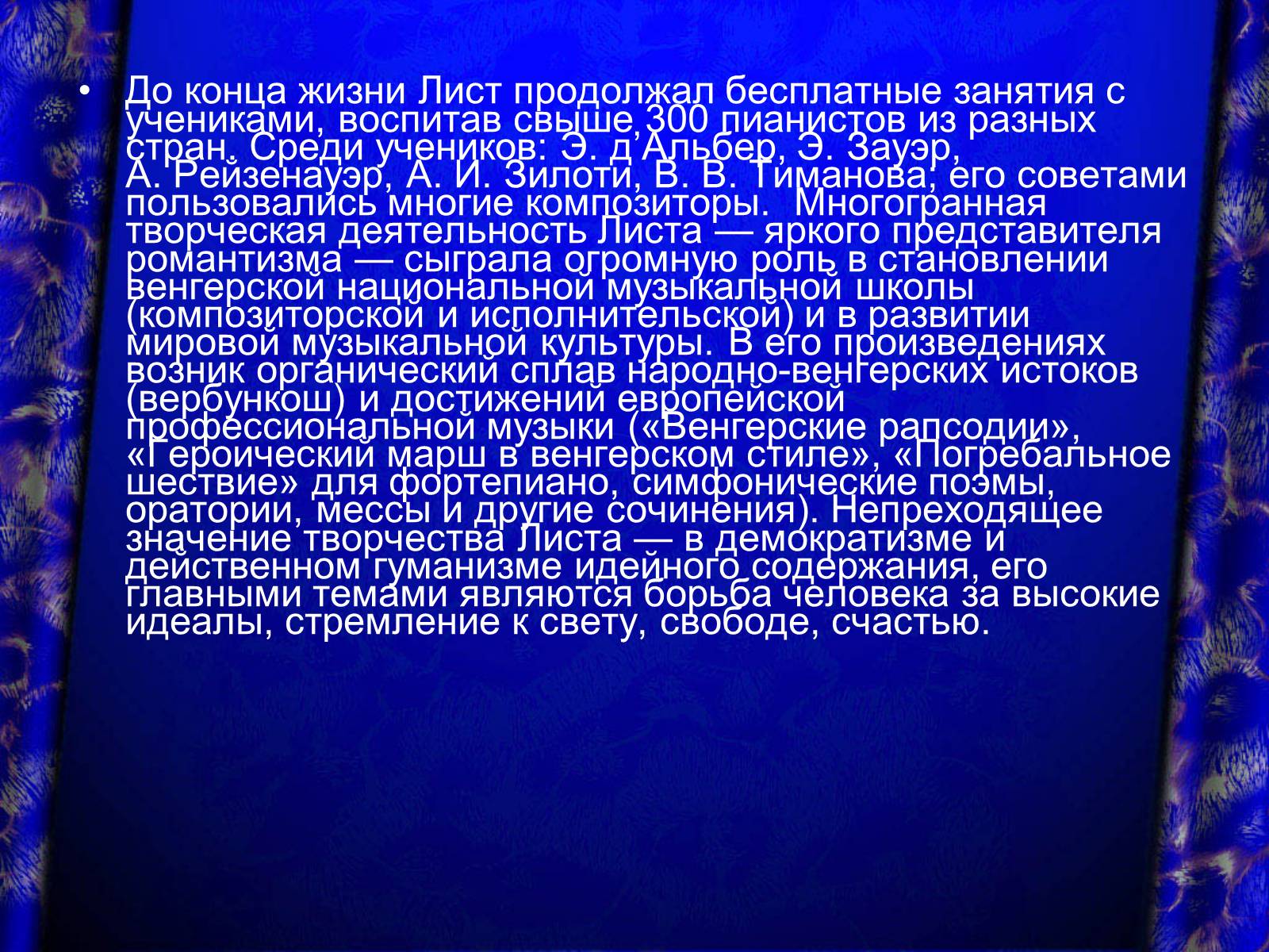 Презентація на тему «Европейская музыка» - Слайд #20 Презентація на тему «Европейская музыка» - Слайд #20