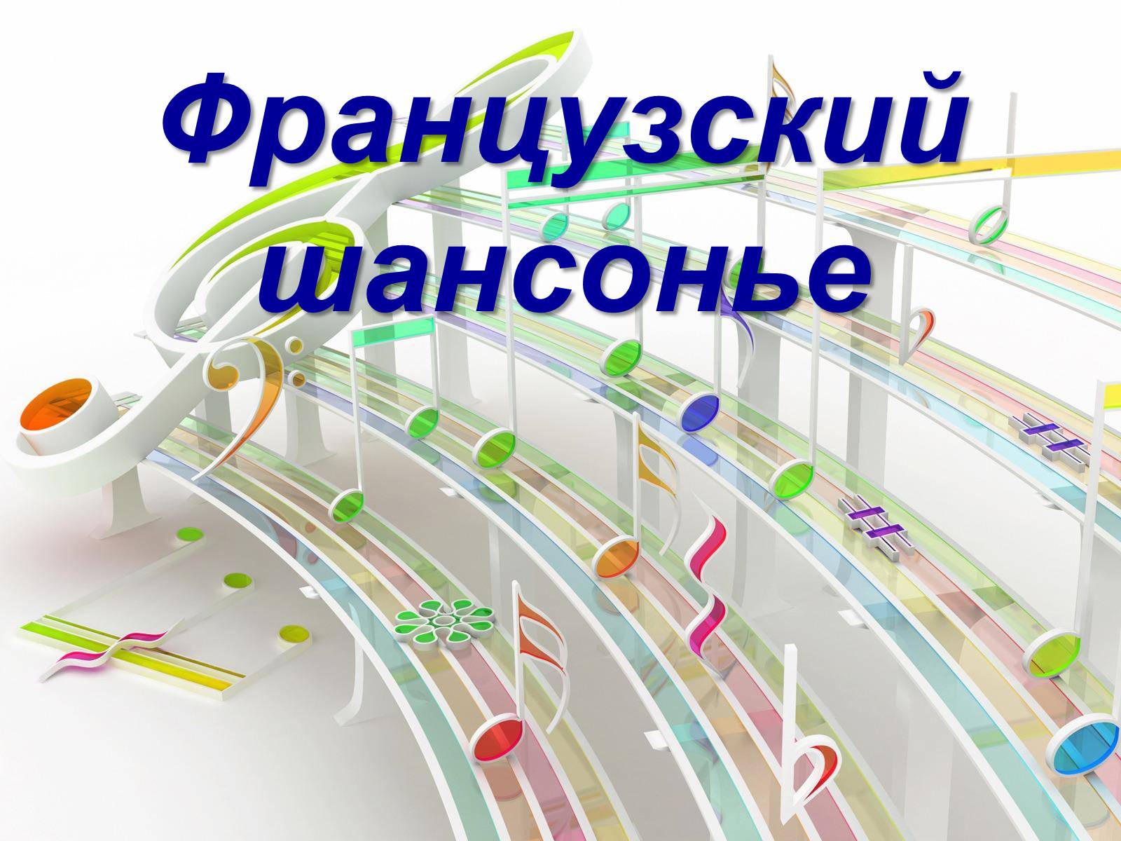 Презентація на тему «Европейская музыка» - Слайд #22 Презентація на тему «Европейская музыка» - Слайд #22