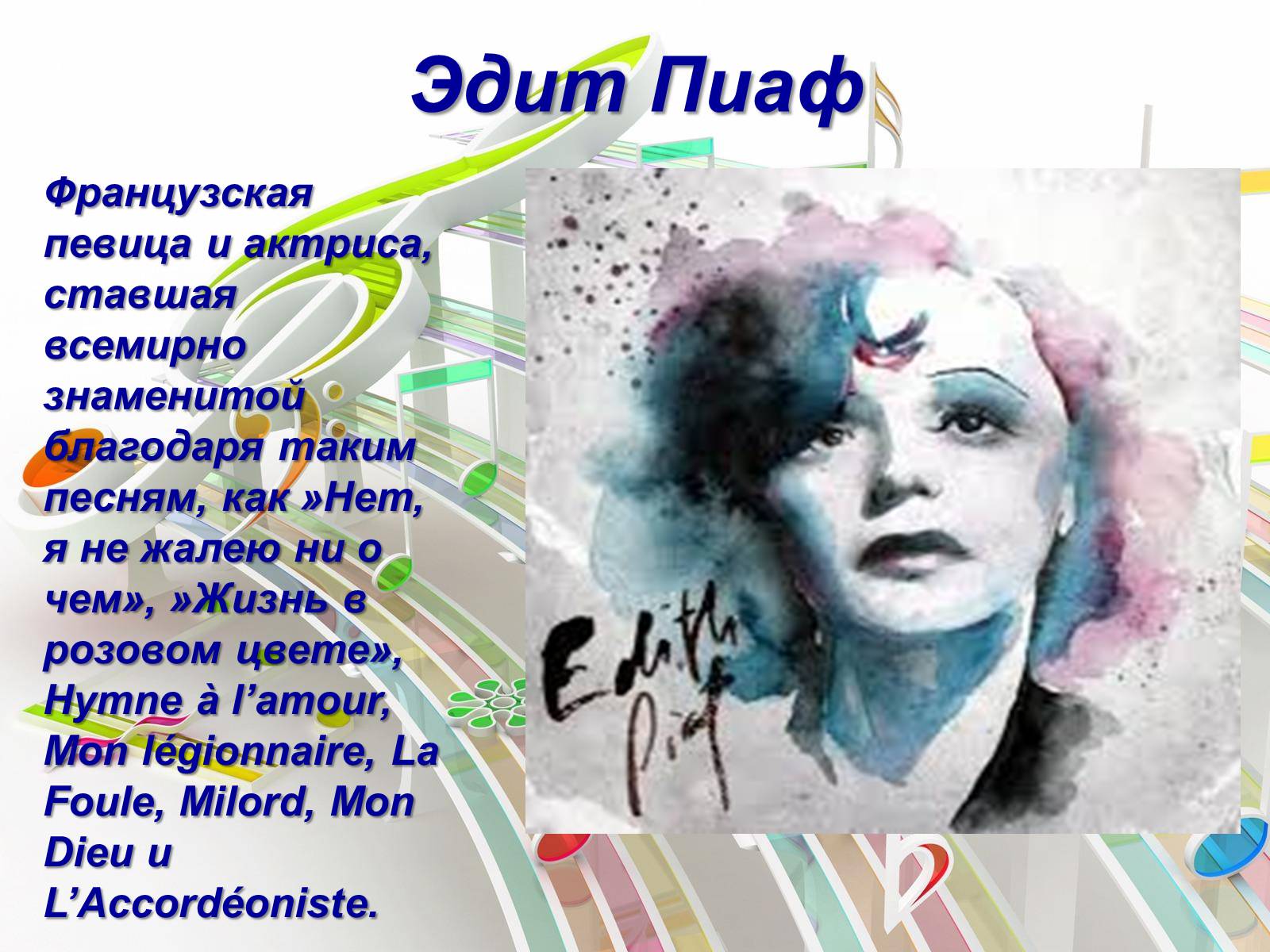 Презентація на тему «Европейская музыка» - Слайд #28 Презентація на тему «Европейская музыка» - Слайд #28
