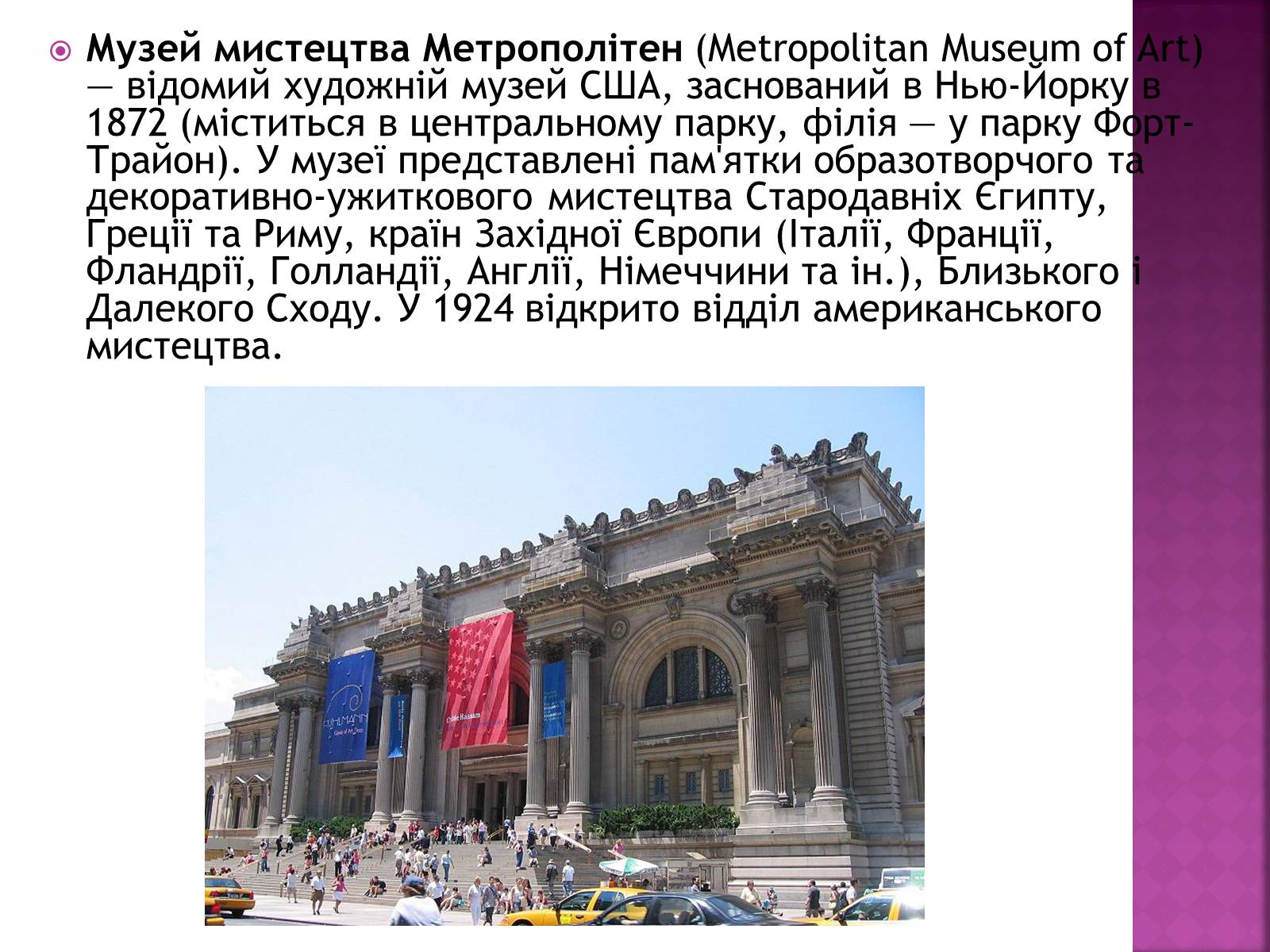Презентація на тему «Музей мистецтва Метрополітен» - Слайд #2 Презентація на тему «Музей мистецтва Метрополітен» - Слайд #2