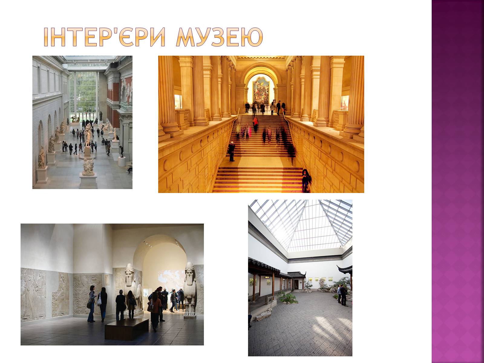 Презентація на тему «Музей мистецтва Метрополітен» - Слайд #5 Презентація на тему «Музей мистецтва Метрополітен» - Слайд #5