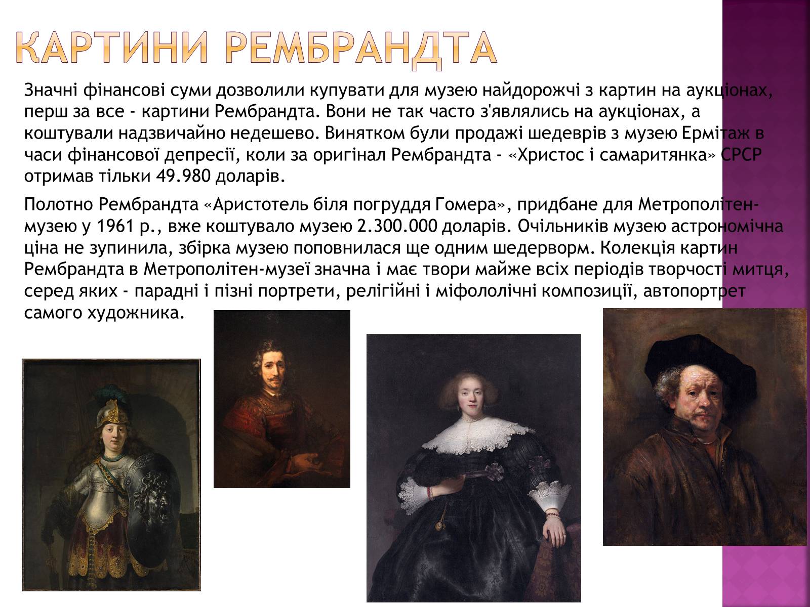 Презентація на тему «Музей мистецтва Метрополітен» - Слайд #8 Презентація на тему «Музей мистецтва Метрополітен» - Слайд #8