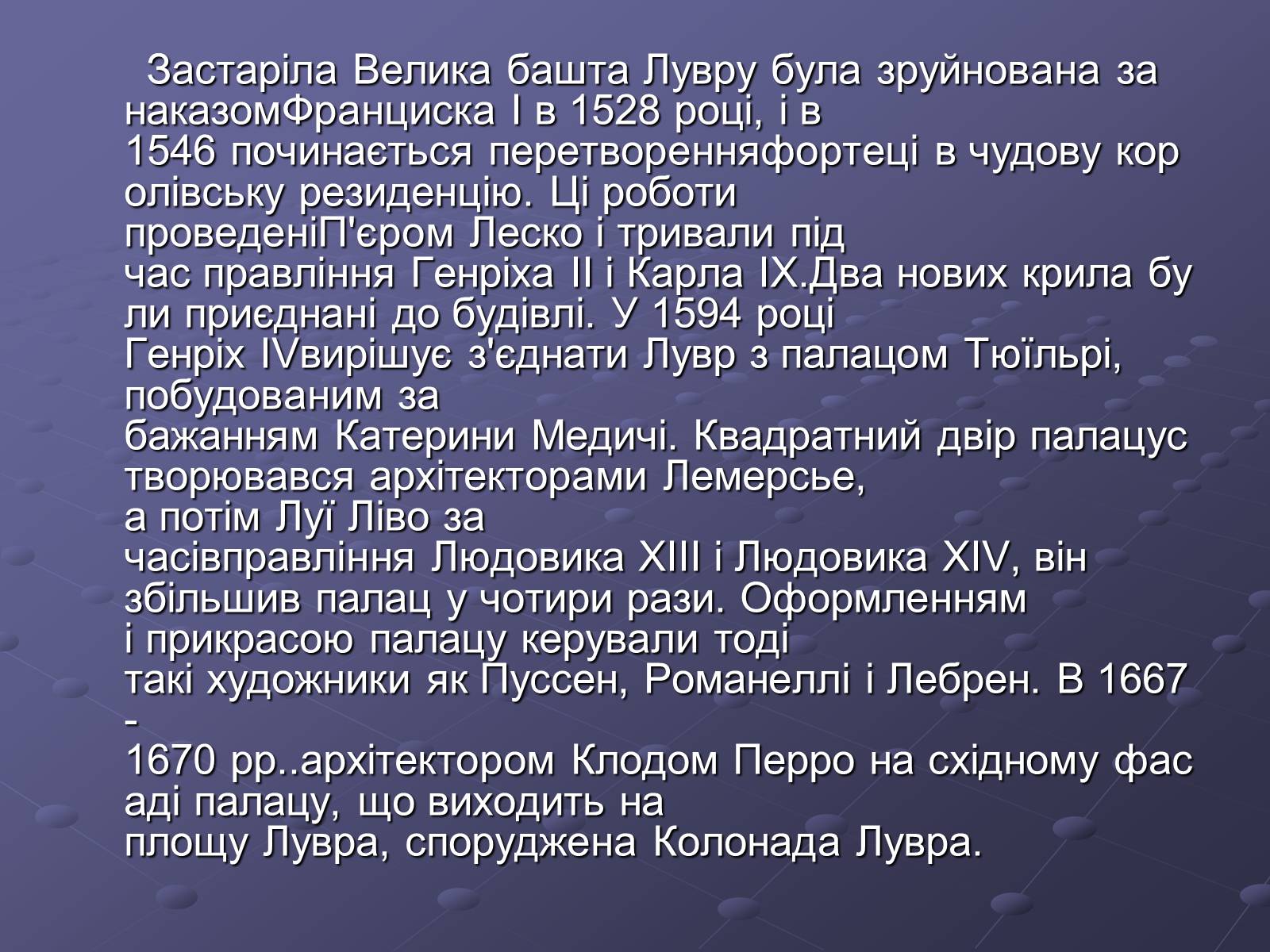 Презентація на тему «Провідні музеї світу» - Слайд #11 Презентація на тему «Провідні музеї світу» - Слайд #11