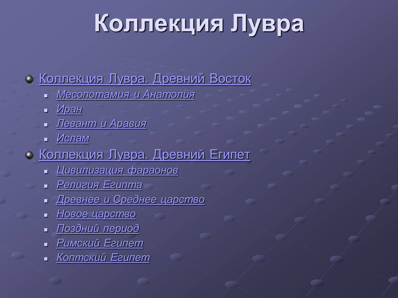 Презентація на тему «Провідні музеї світу» - Слайд #16 Презентація на тему «Провідні музеї світу» - Слайд #16