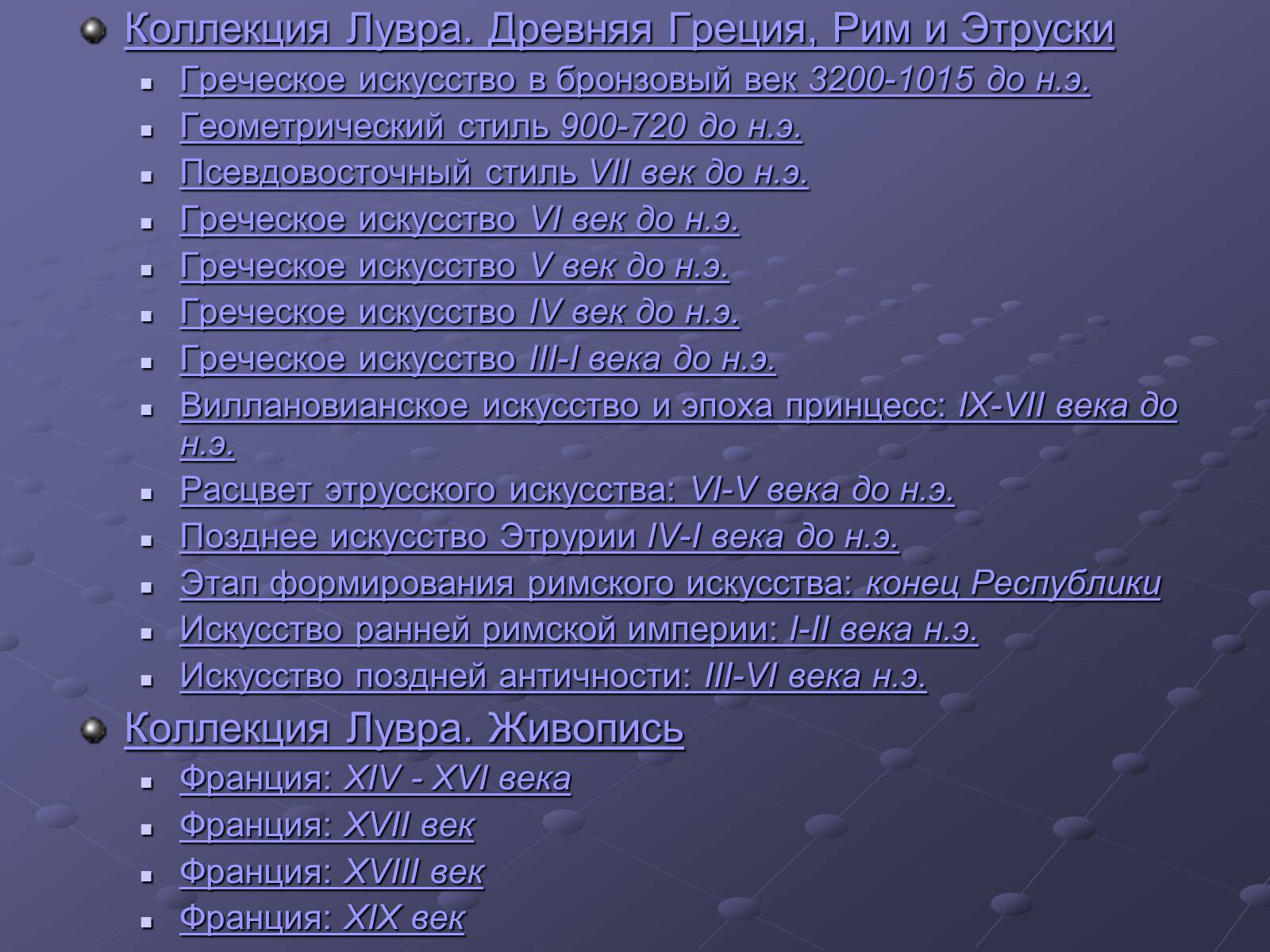 Презентація на тему «Провідні музеї світу» - Слайд #18 Презентація на тему «Провідні музеї світу» - Слайд #18