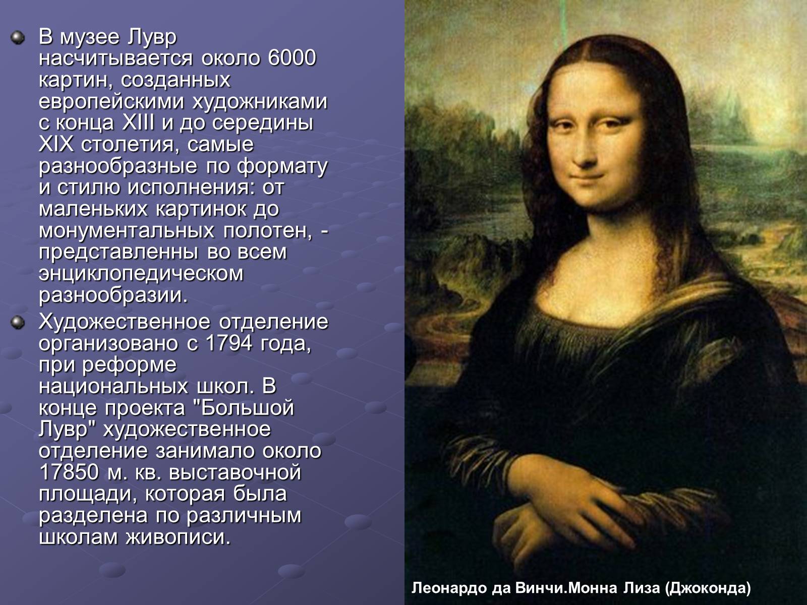 Презентація на тему «Провідні музеї світу» - Слайд #19 Презентація на тему «Провідні музеї світу» - Слайд #19