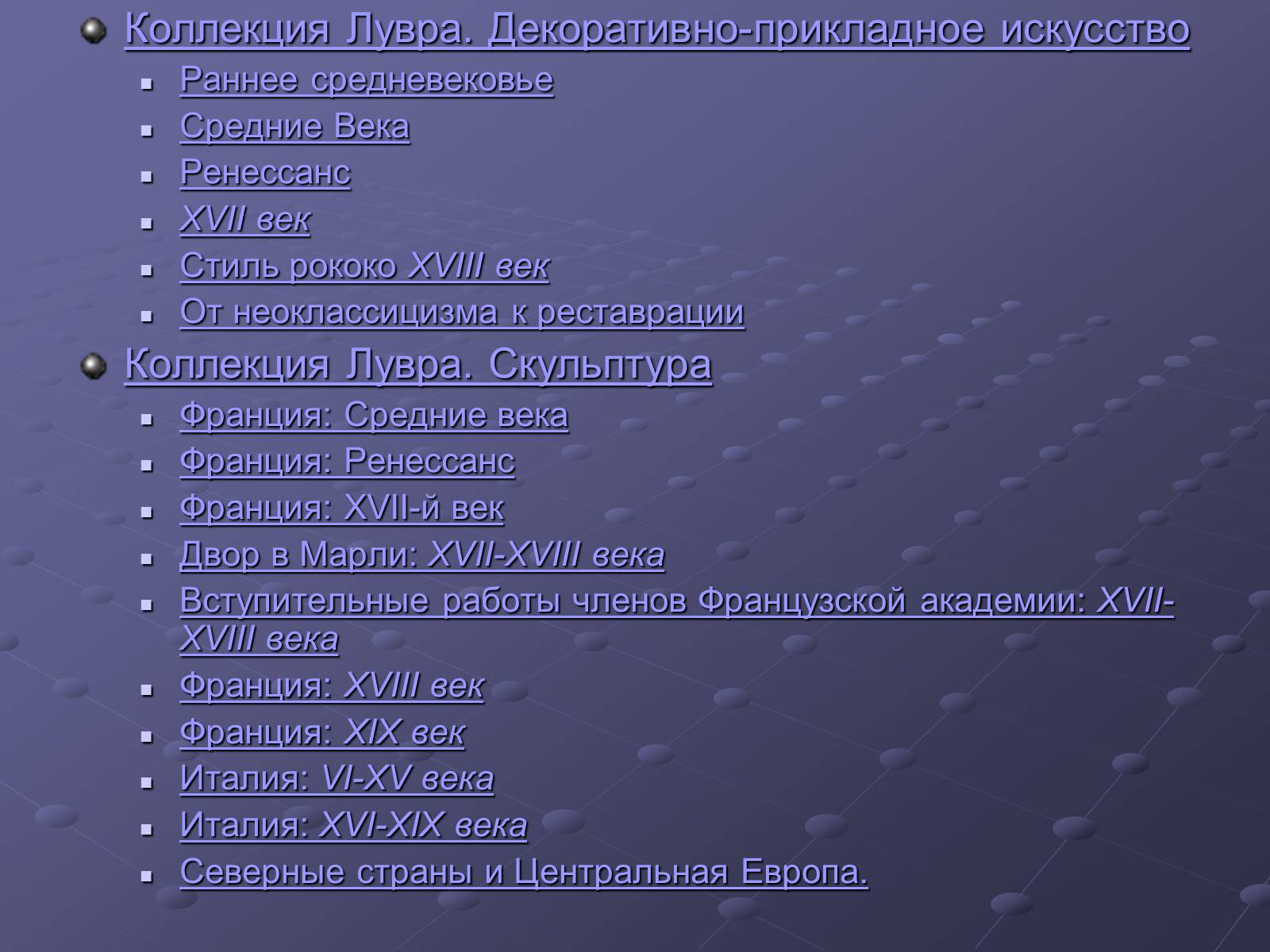 Презентація на тему «Провідні музеї світу» - Слайд #20 Презентація на тему «Провідні музеї світу» - Слайд #20