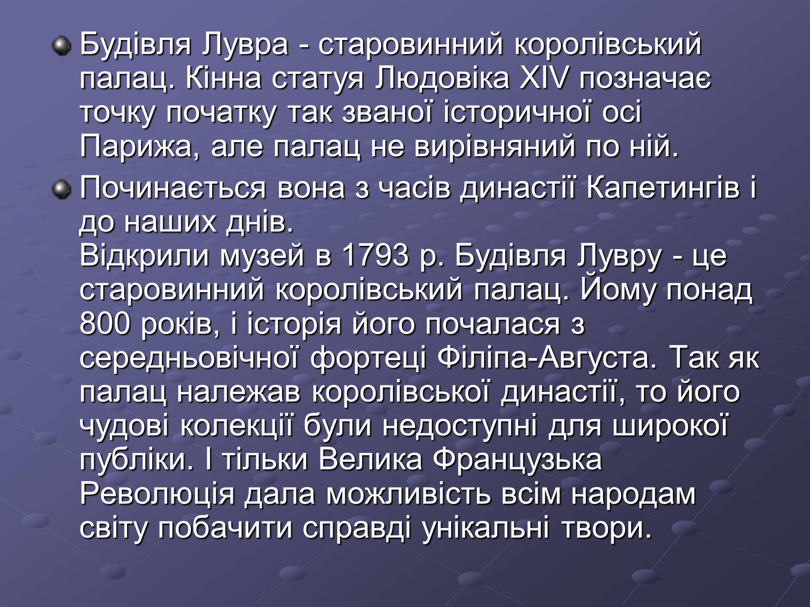 Презентація на тему «Провідні музеї світу» - Слайд #5 Презентація на тему «Провідні музеї світу» - Слайд #5