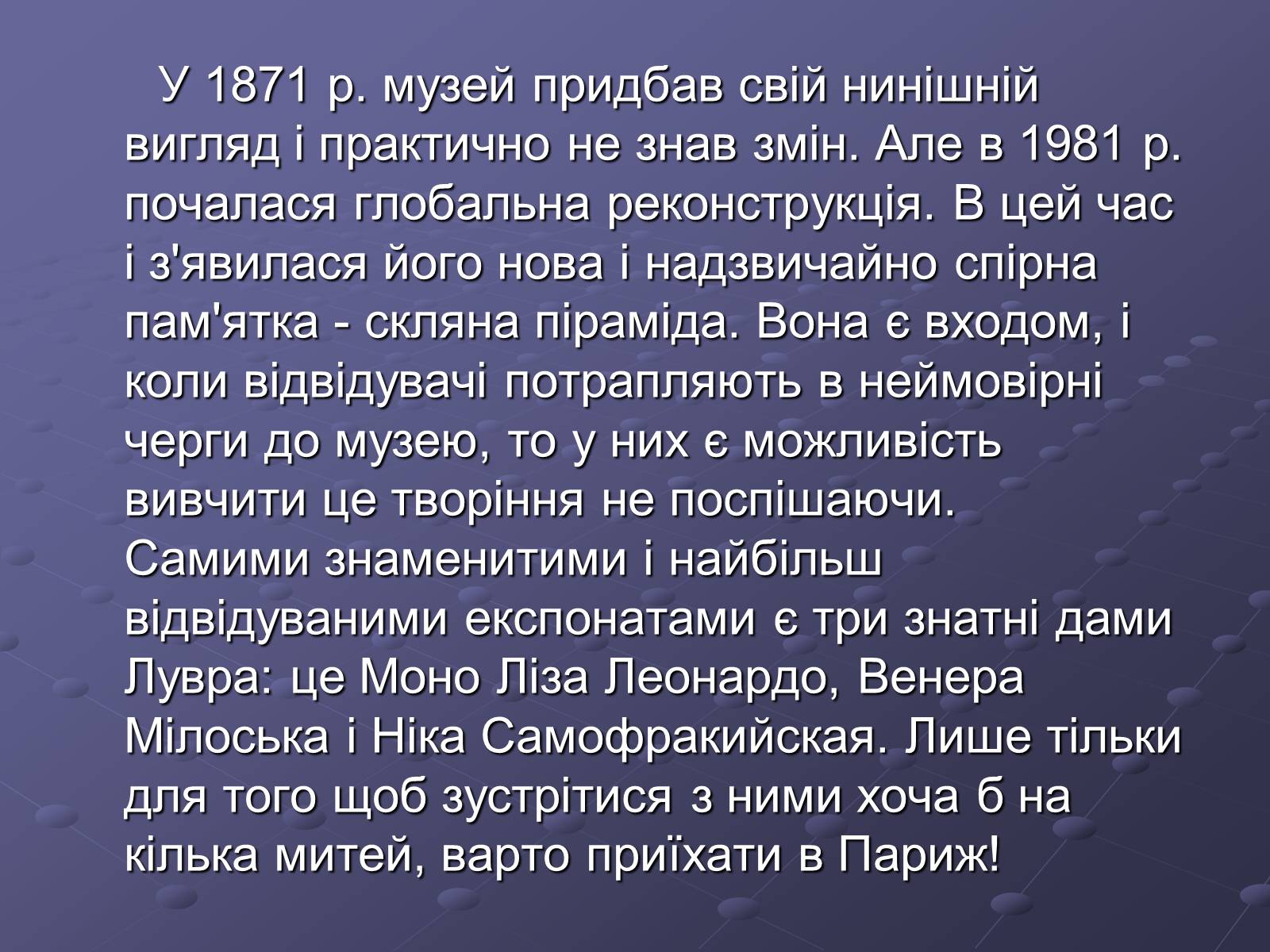 Презентація на тему «Провідні музеї світу» - Слайд #9 Презентація на тему «Провідні музеї світу» - Слайд #9