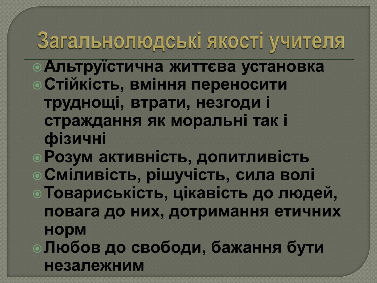 Презентація на тему «Моя майбутня професія. Соціальна педагогіка та психологія» - Слайд #10 Презентація на тему «Моя майбутня професія. Соціальна педагогіка та психологія» - Слайд #10