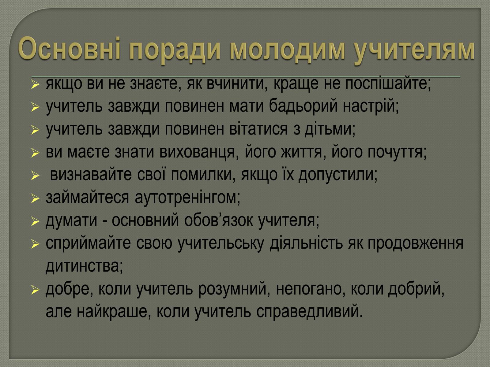 Презентація на тему «Моя майбутня професія. Соціальна педагогіка та психологія» - Слайд #12 Презентація на тему «Моя майбутня професія. Соціальна педагогіка та психологія» - Слайд #12