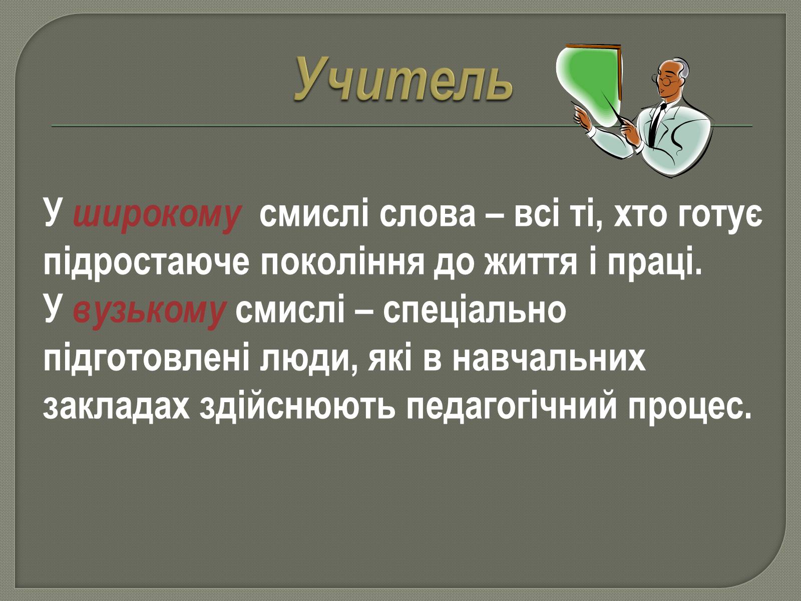 Презентація на тему «Моя майбутня професія. Соціальна педагогіка та психологія» - Слайд #3 Презентація на тему «Моя майбутня професія. Соціальна педагогіка та психологія» - Слайд #3