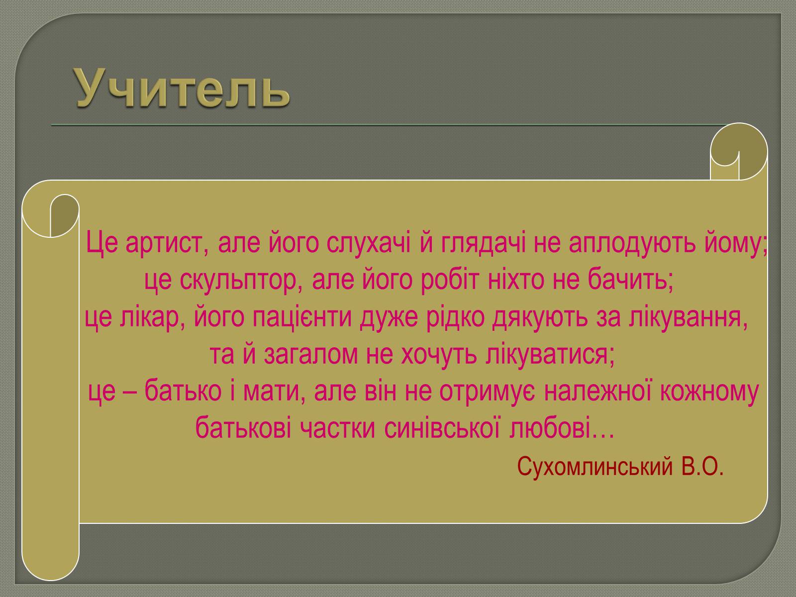 Презентація на тему «Моя майбутня професія. Соціальна педагогіка та психологія» - Слайд #4 Презентація на тему «Моя майбутня професія. Соціальна педагогіка та психологія» - Слайд #4