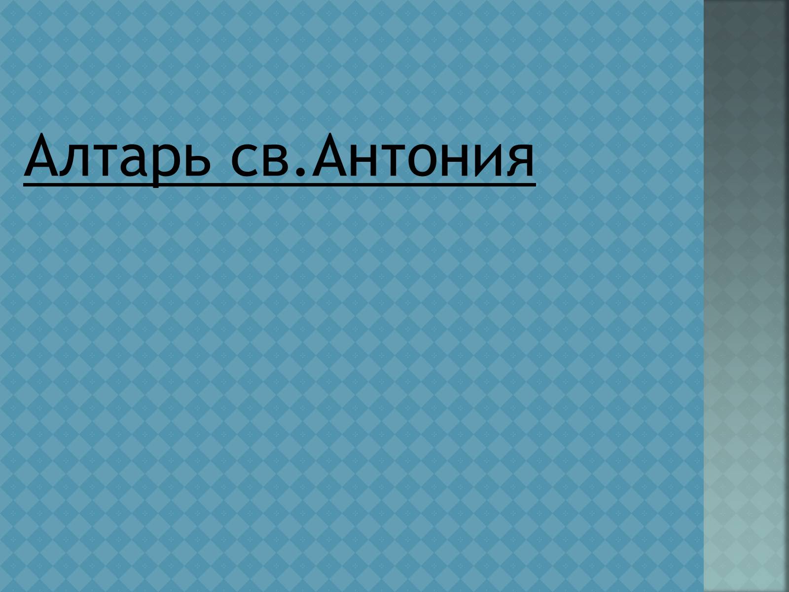 Презентація на тему «Ієронім Босх» - Слайд #26 Презентація на тему «Ієронім Босх» - Слайд #26