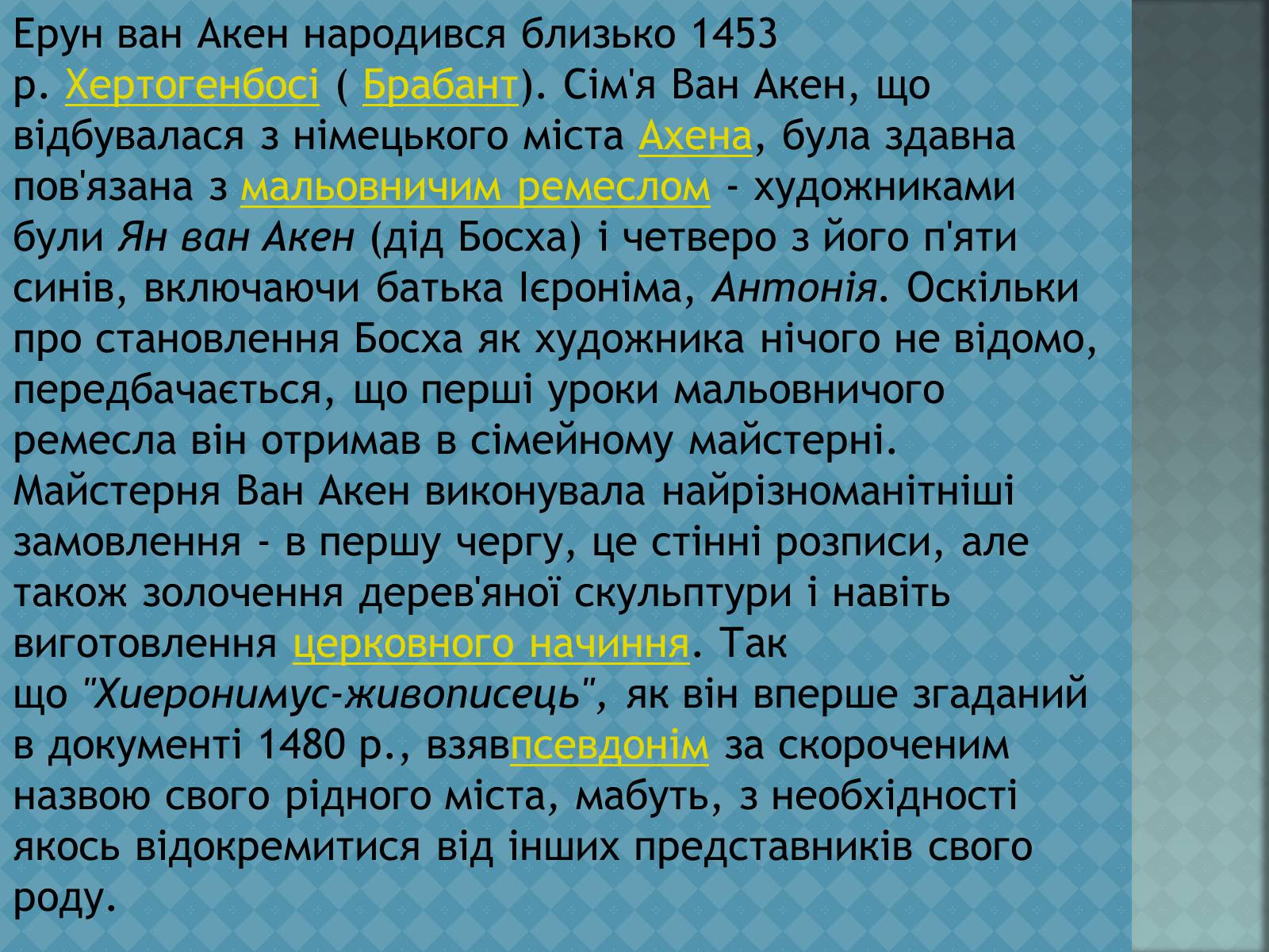 Презентація на тему «Ієронім Босх» - Слайд #3 Презентація на тему «Ієронім Босх» - Слайд #3