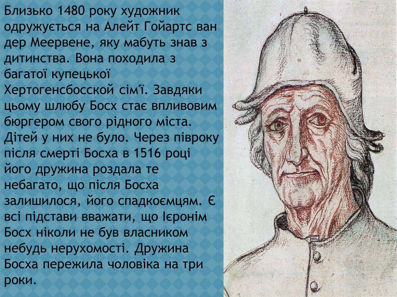 Презентація на тему «Ієронім Босх» - Слайд #4 Презентація на тему «Ієронім Босх» - Слайд #4