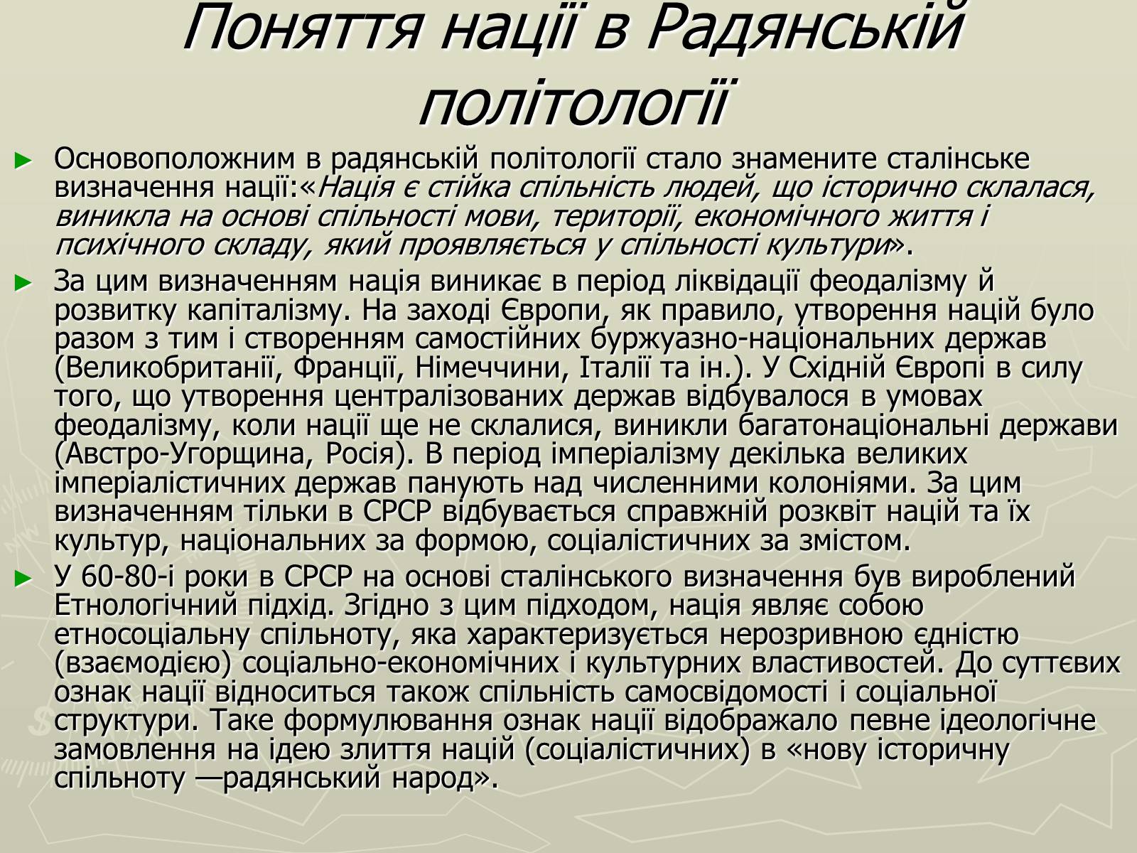 Презентація на тему «Поняття нації» (варіант 3) - Слайд #4 Презентація на тему «Поняття нації» (варіант 3) - Слайд #4
