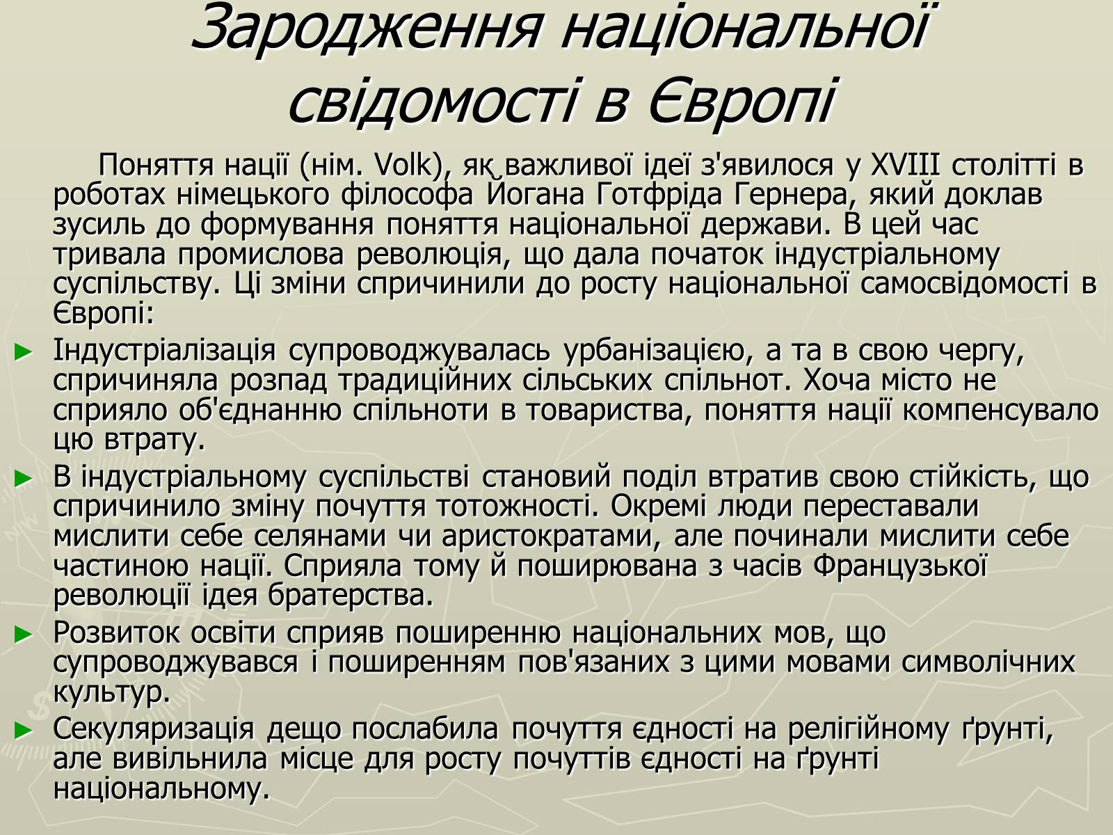 Презентація на тему «Поняття нації» (варіант 3) - Слайд #5 Презентація на тему «Поняття нації» (варіант 3) - Слайд #5