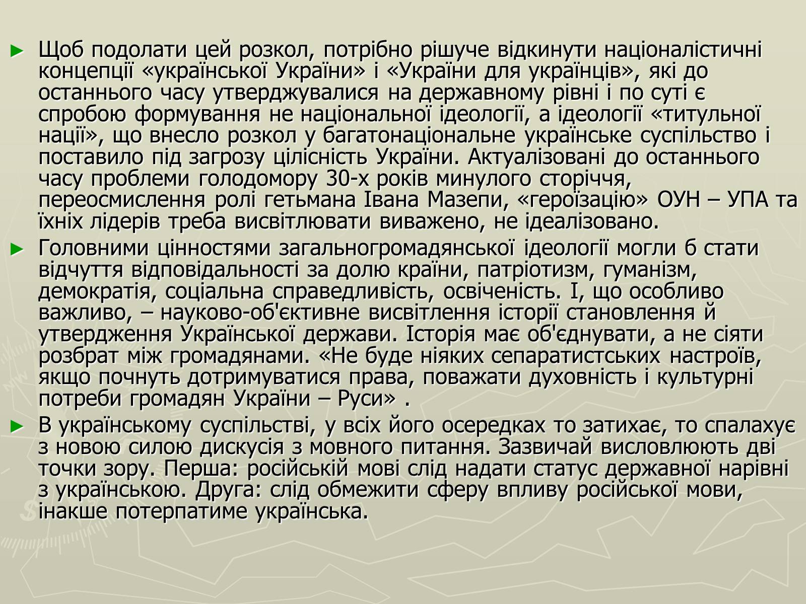 Презентація на тему «Поняття нації» (варіант 3) - Слайд #7 Презентація на тему «Поняття нації» (варіант 3) - Слайд #7