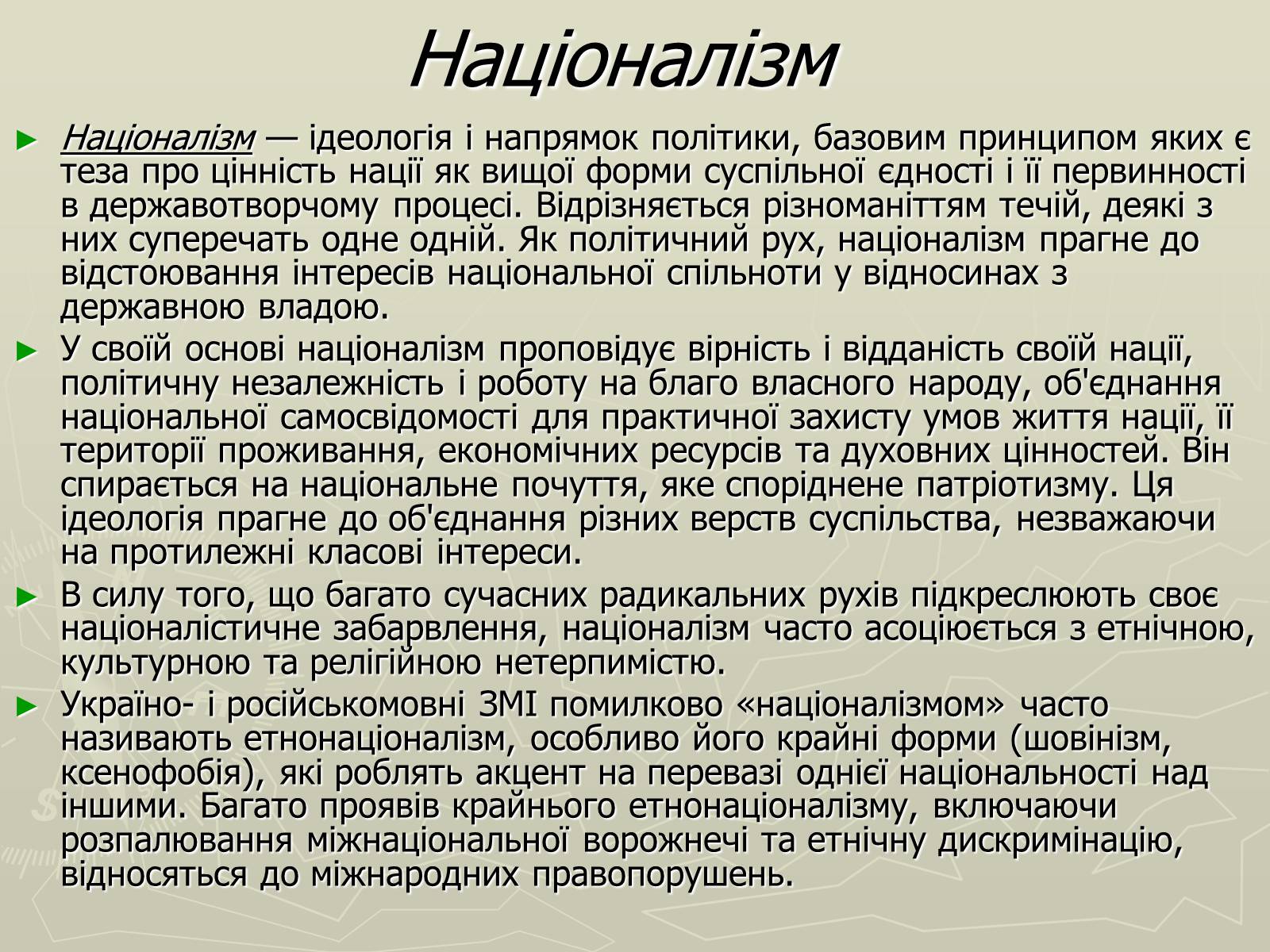 Презентація на тему «Поняття нації» (варіант 3) - Слайд #8 Презентація на тему «Поняття нації» (варіант 3) - Слайд #8